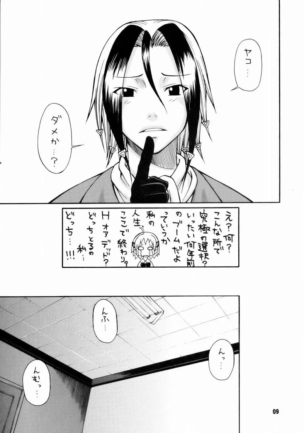 とかげ３号 - page10