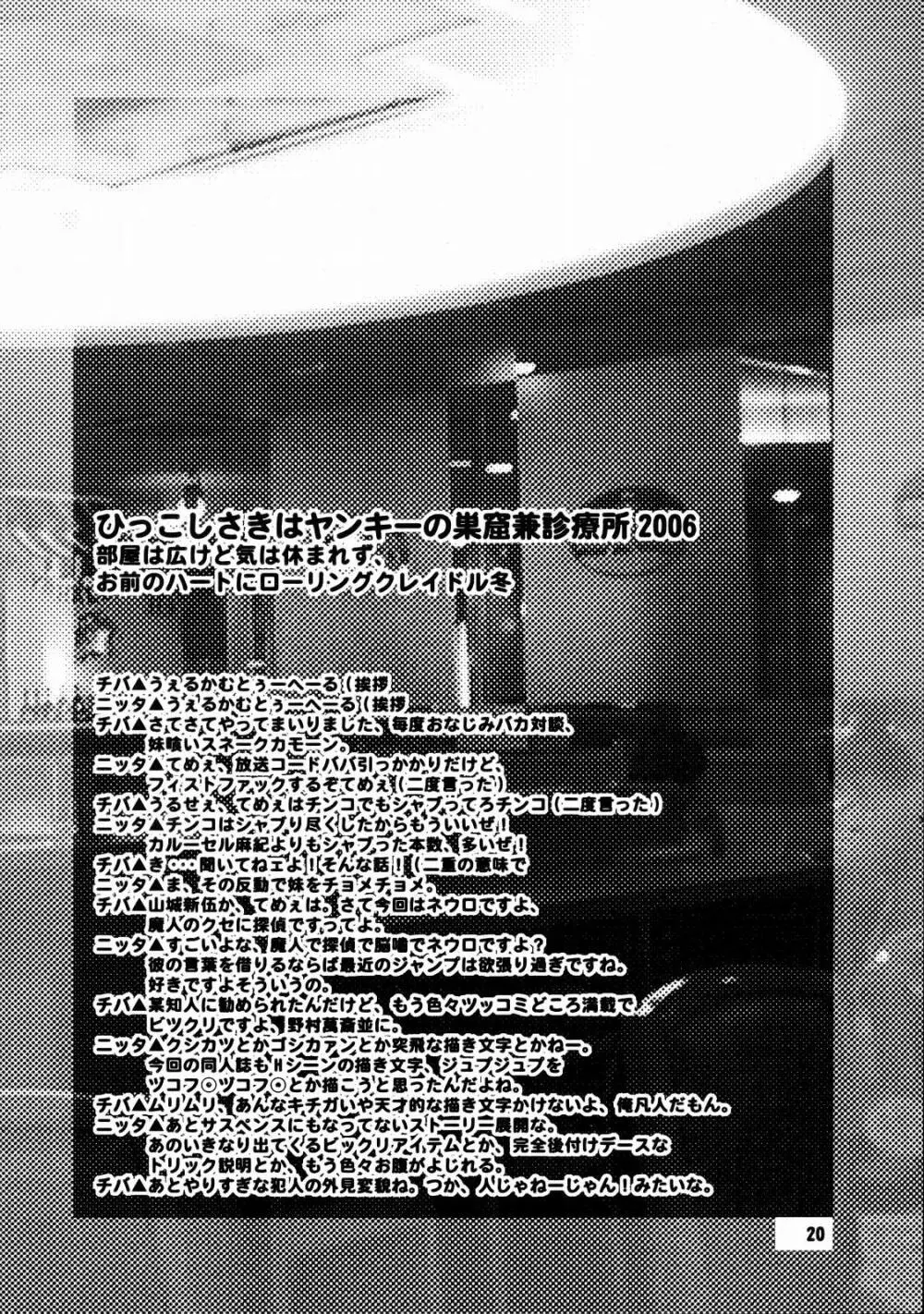 とかげ３号 - page21