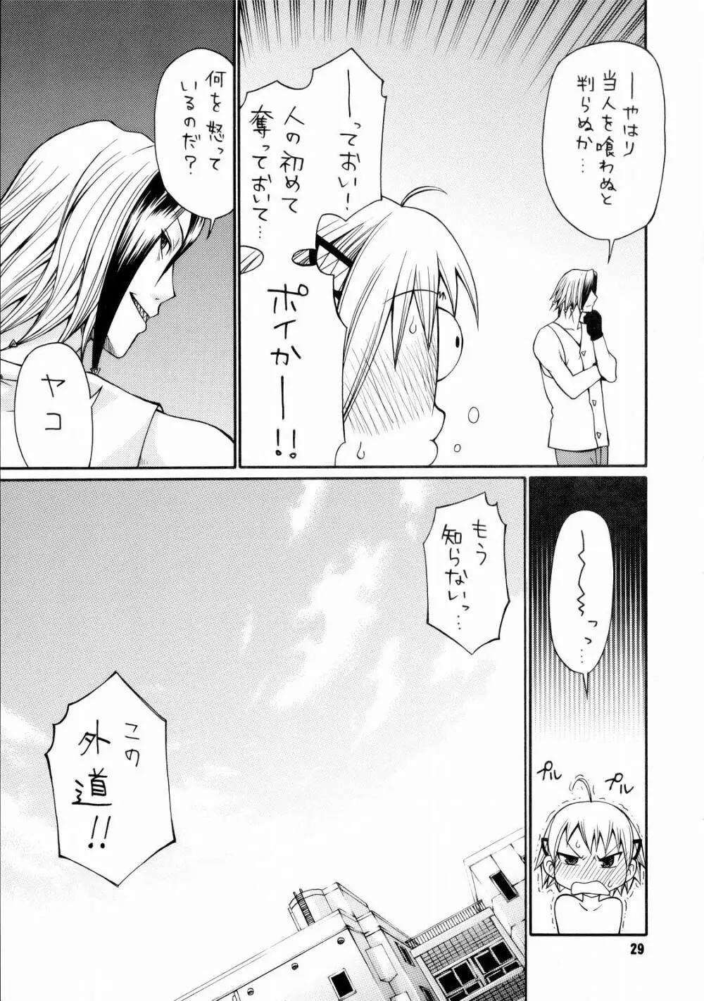とかげ３号 - page30