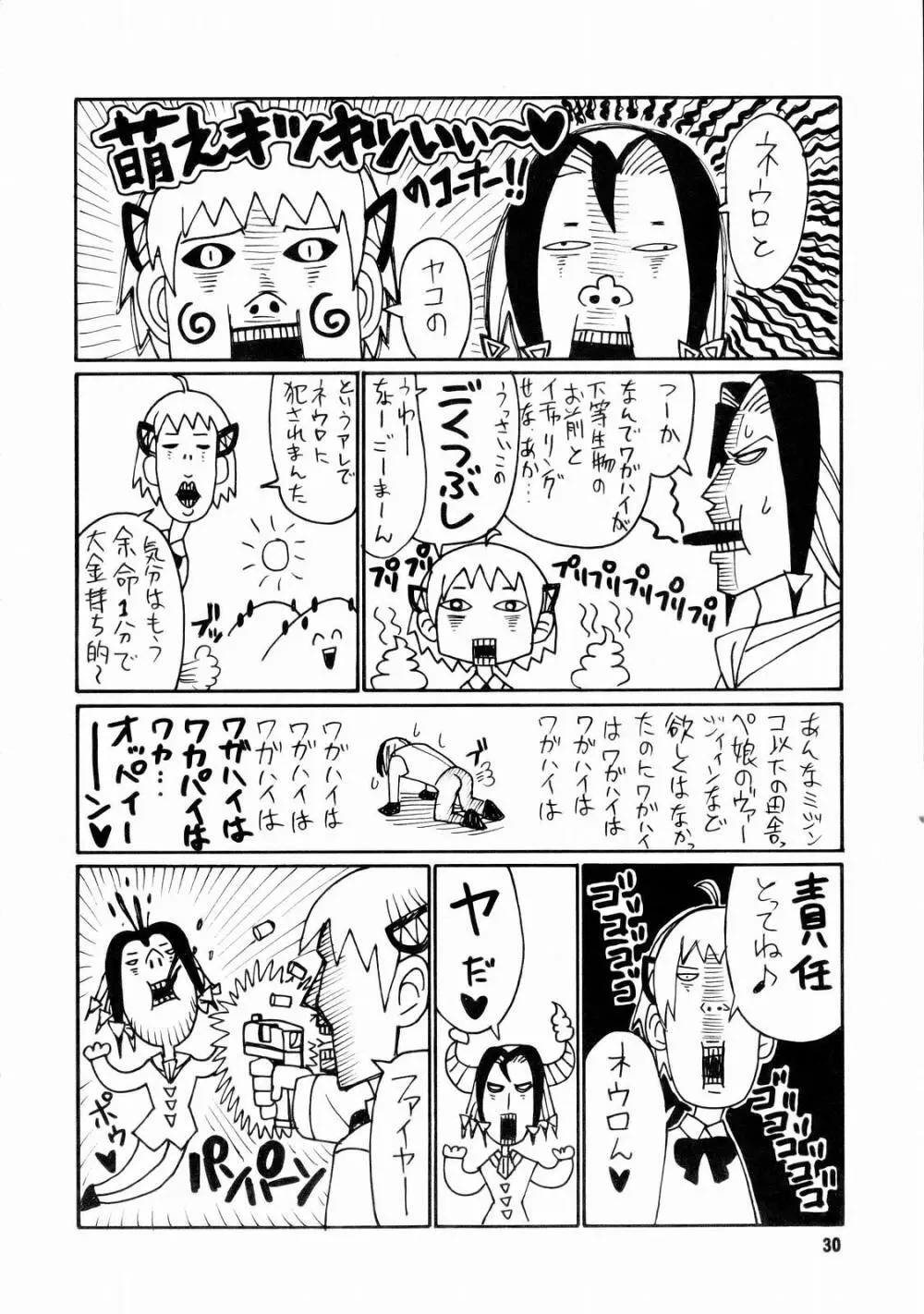 とかげ３号 - page31
