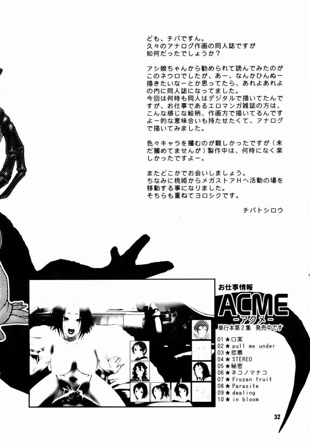 とかげ３号 - page33