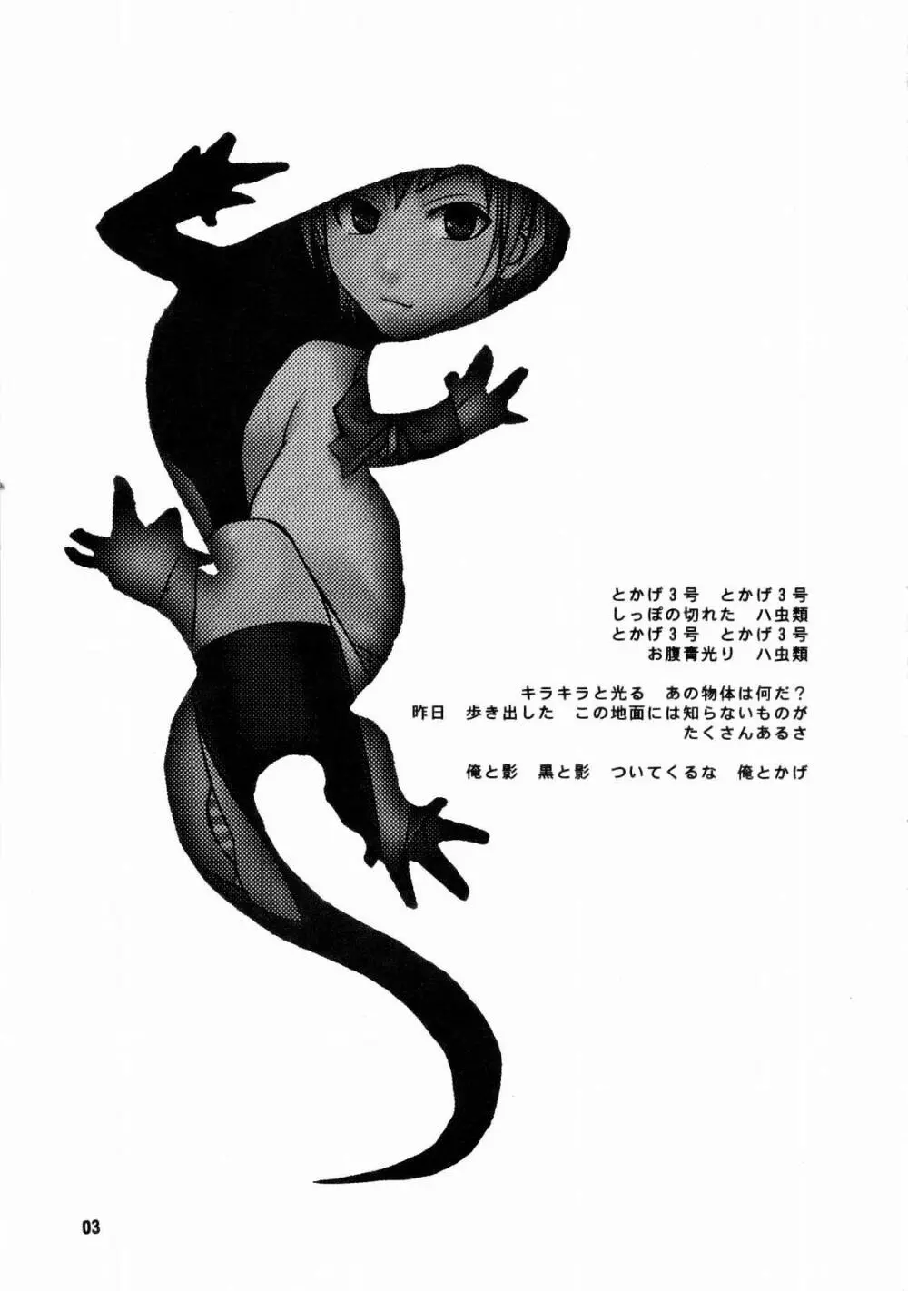 とかげ３号 - page4