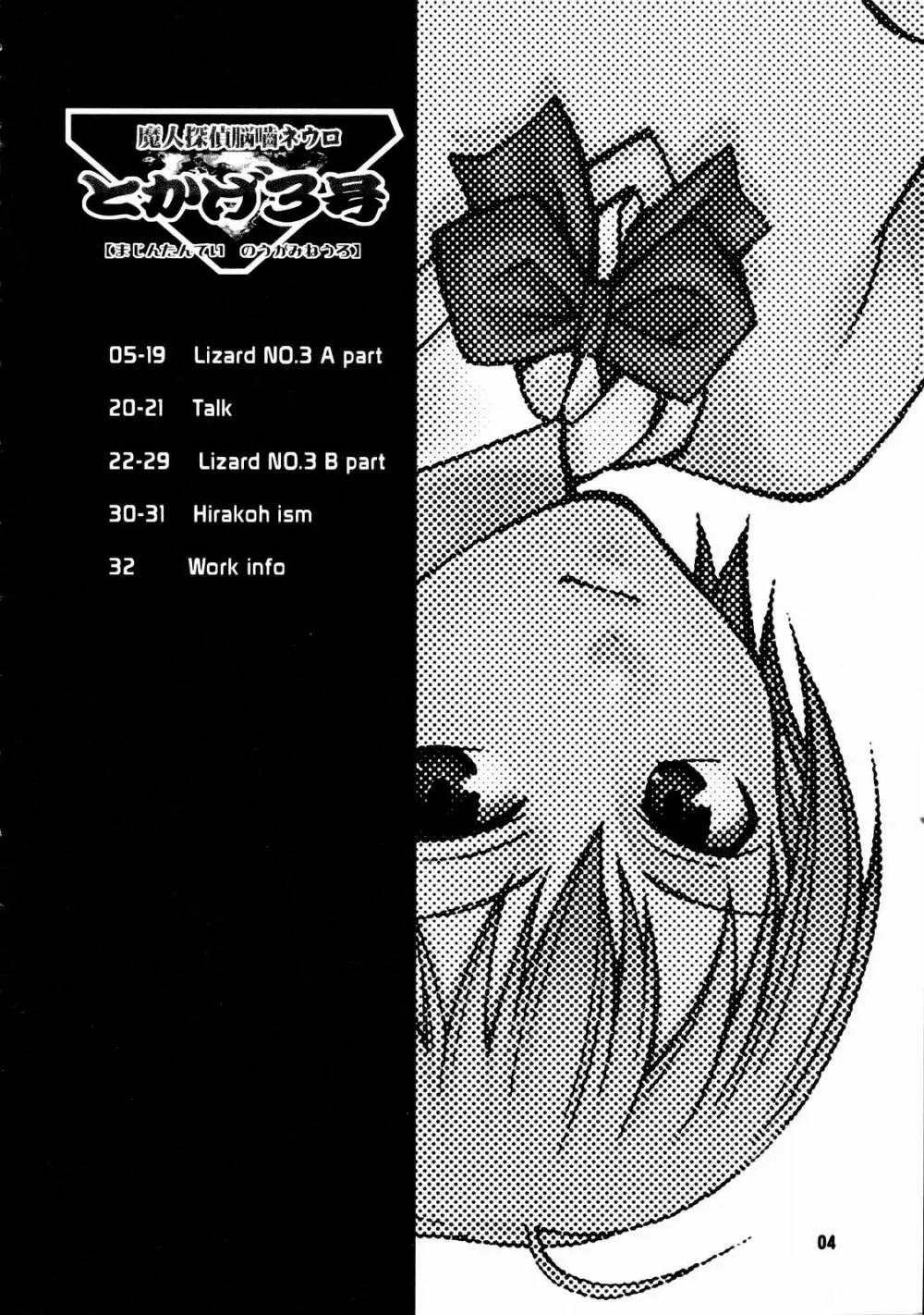 とかげ３号 - page5