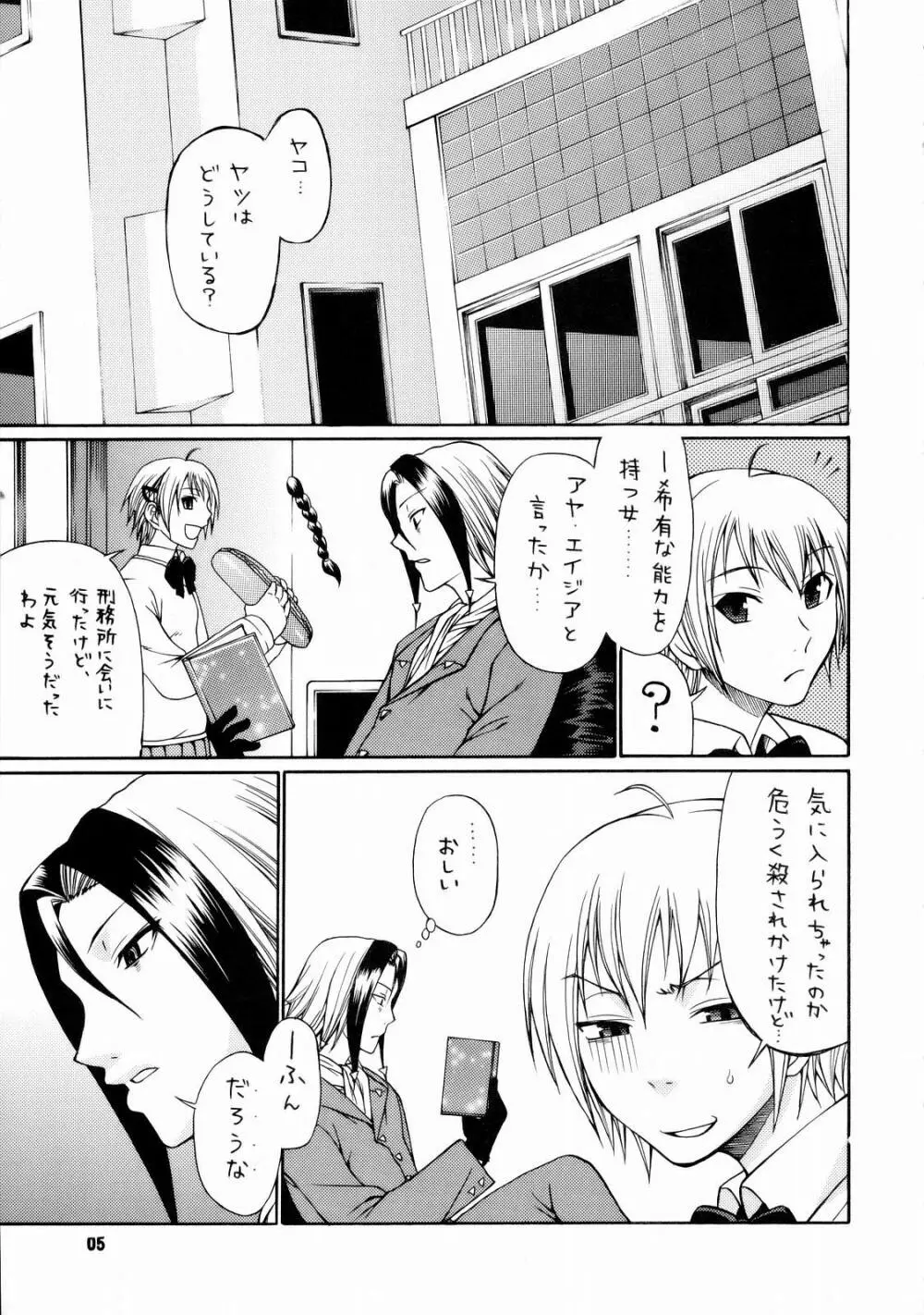 とかげ３号 - page6