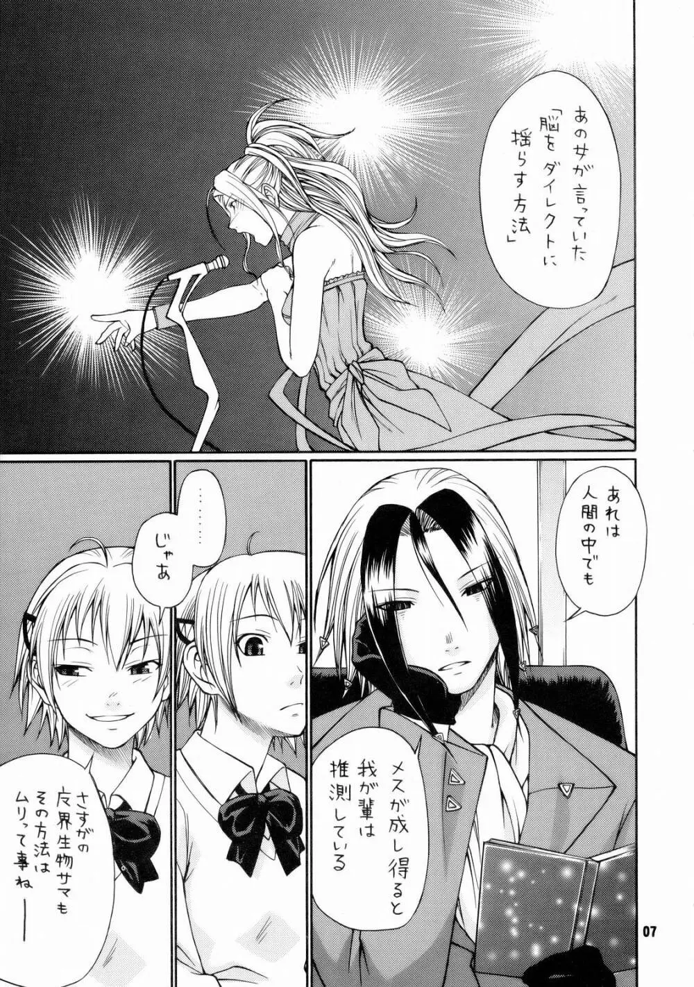 とかげ３号 - page8