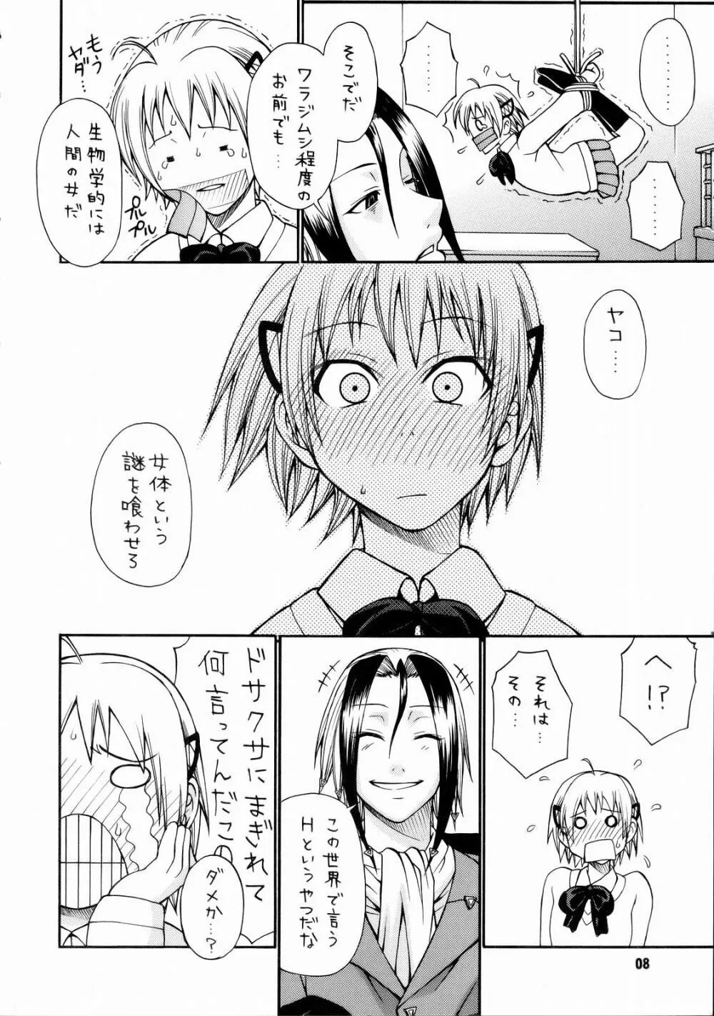 とかげ３号 - page9