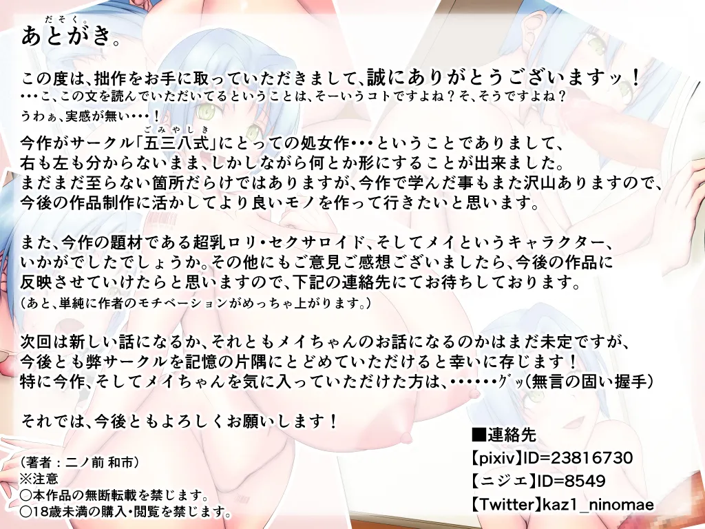 「ワケあり」格安セクサロイドを衝動買いしたら、 超乳○リ少女が届いた。 - page126