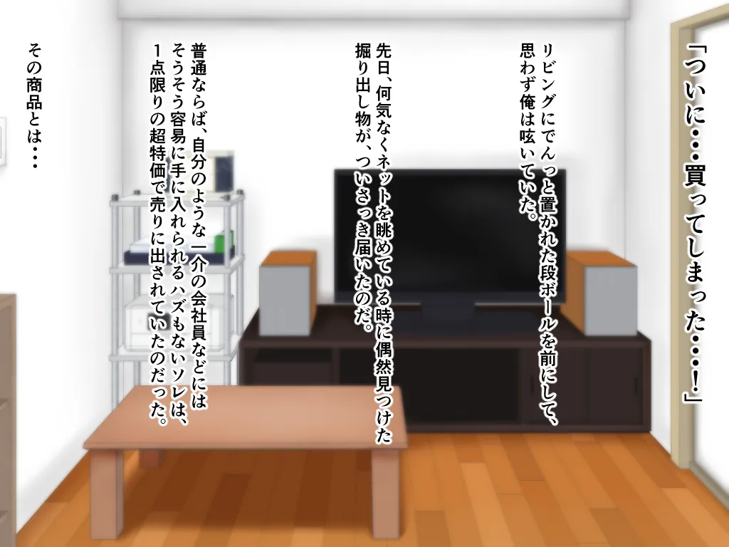 「ワケあり」格安セクサロイドを衝動買いしたら、 超乳○リ少女が届いた。 - page2