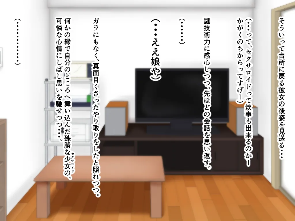 「ワケあり」格安セクサロイドを衝動買いしたら、 超乳○リ少女が届いた。 - page77