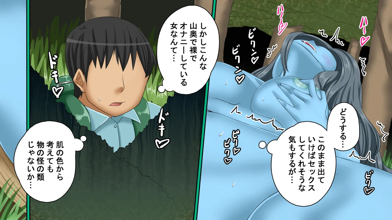 人の寄り付かない山奥に住むモンスター娘たちに性教育する - page16
