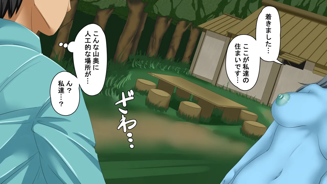 人の寄り付かない山奥に住むモンスター娘たちに性教育する - page55