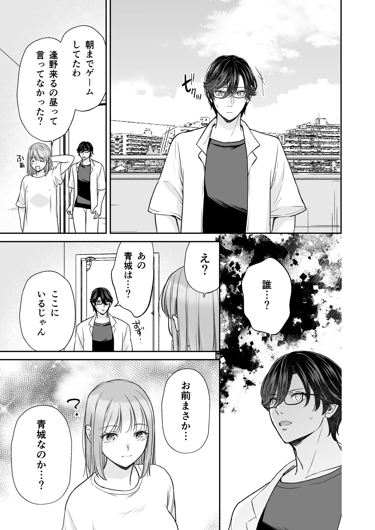 陰キャな親友は変態で…甘い ～僕が親友に執着されて一週間で快楽堕ちするまで～ - page10