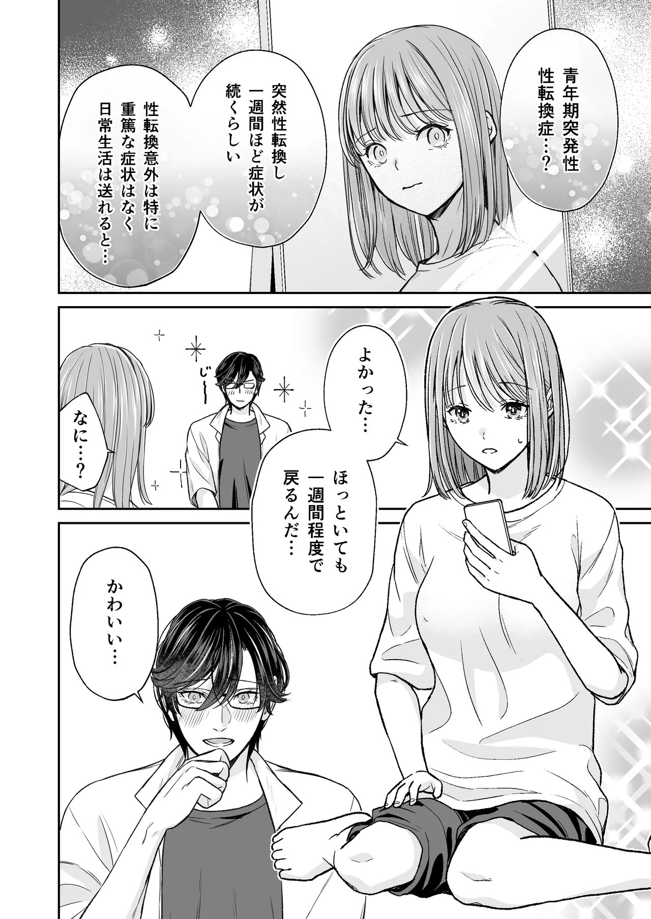 陰キャな親友は変態で…甘い ～僕が親友に執着されて一週間で快楽堕ちするまで～ - page11