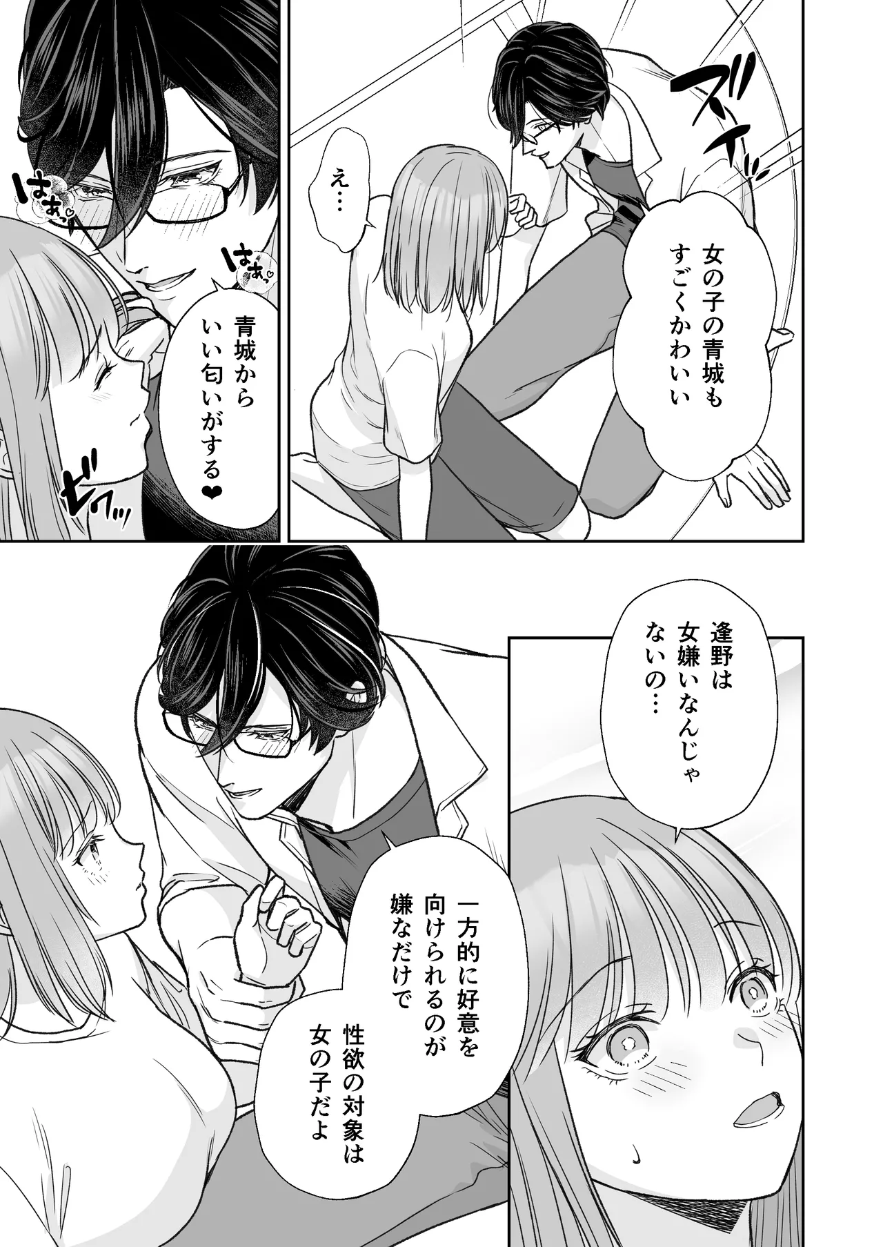 陰キャな親友は変態で…甘い ～僕が親友に執着されて一週間で快楽堕ちするまで～ - page12