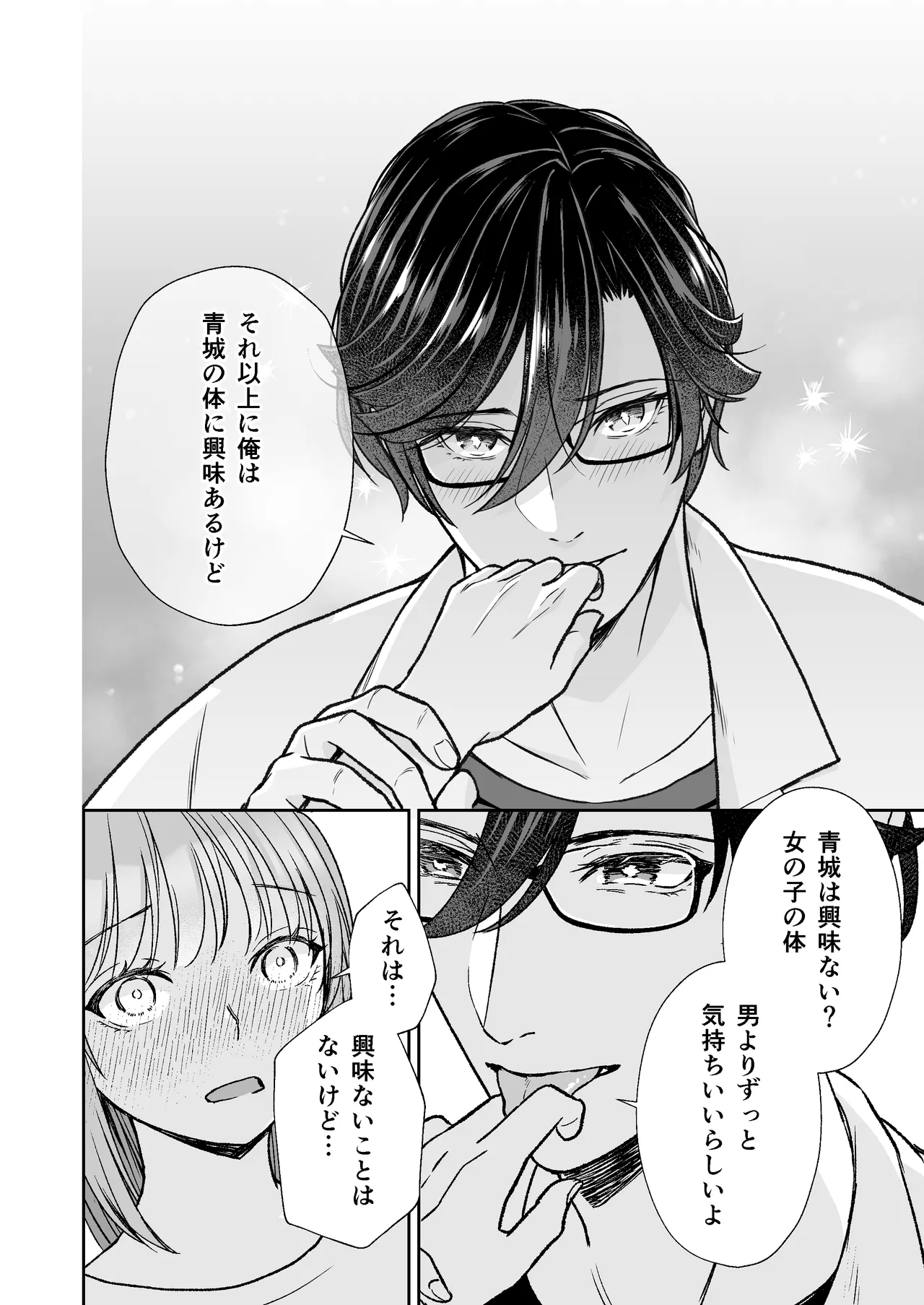 陰キャな親友は変態で…甘い ～僕が親友に執着されて一週間で快楽堕ちするまで～ - page13