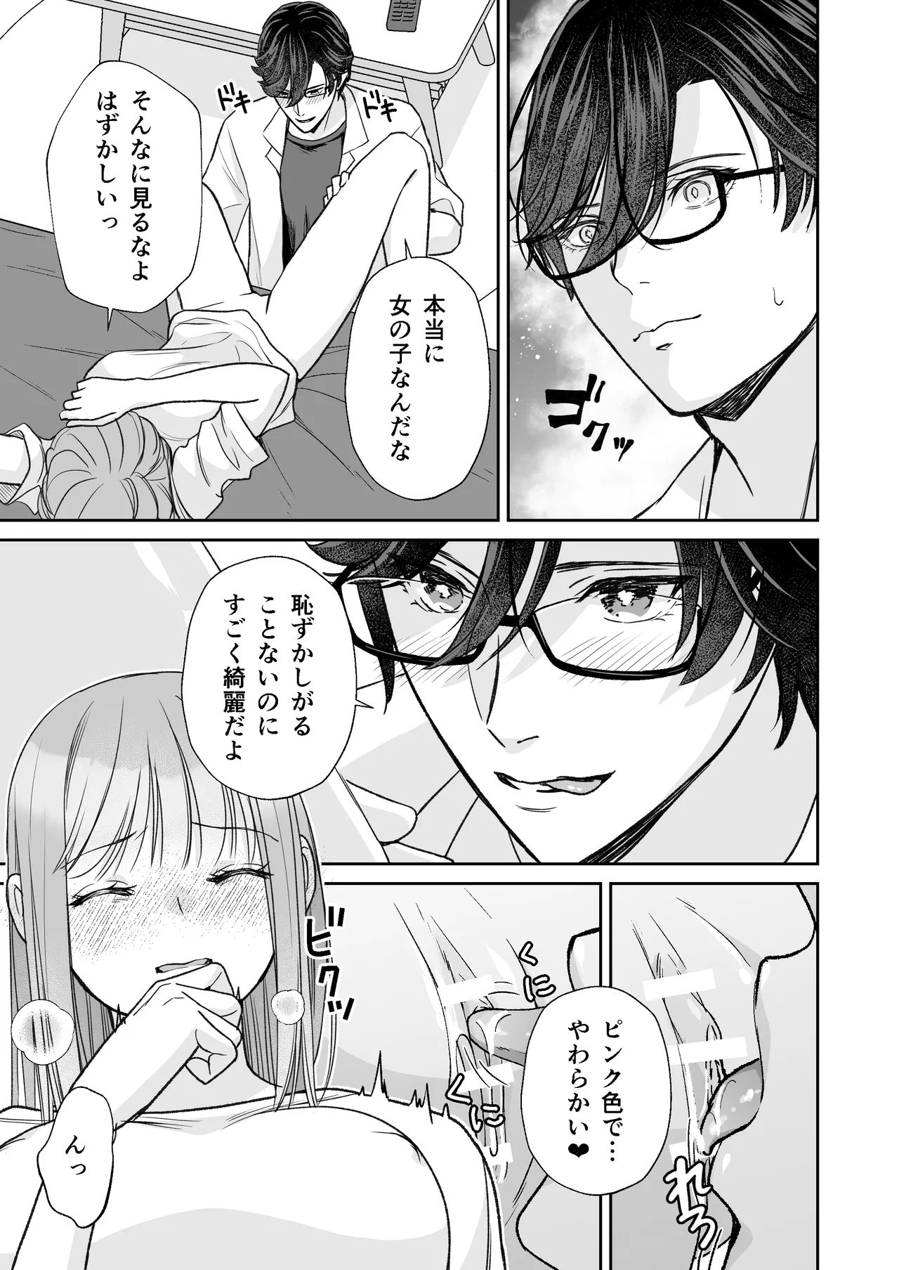 陰キャな親友は変態で…甘い ～僕が親友に執着されて一週間で快楽堕ちするまで～ - page16