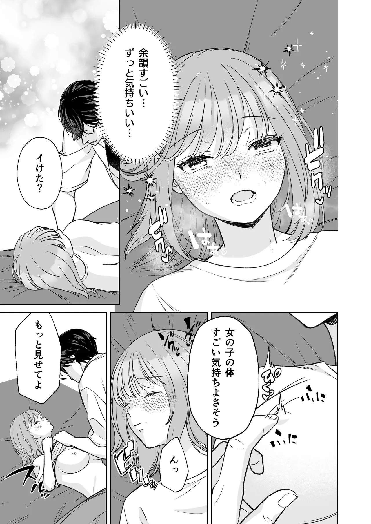 陰キャな親友は変態で…甘い ～僕が親友に執着されて一週間で快楽堕ちするまで～ - page20