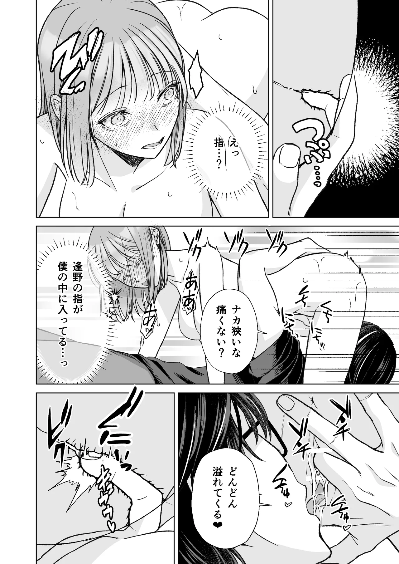陰キャな親友は変態で…甘い ～僕が親友に執着されて一週間で快楽堕ちするまで～ - page27