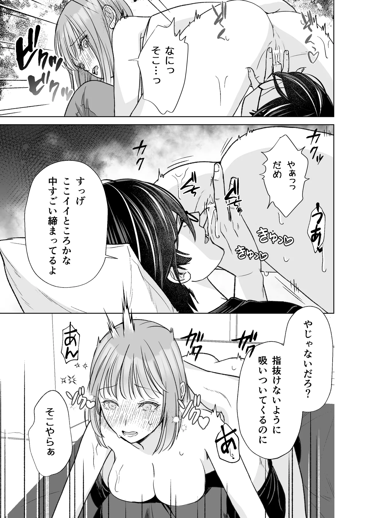 陰キャな親友は変態で…甘い ～僕が親友に執着されて一週間で快楽堕ちするまで～ - page28
