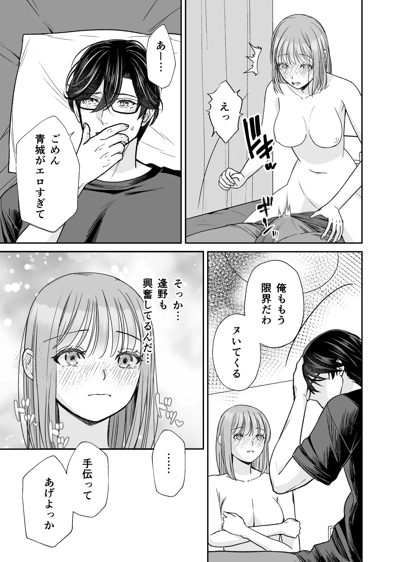 陰キャな親友は変態で…甘い ～僕が親友に執着されて一週間で快楽堕ちするまで～ - page30