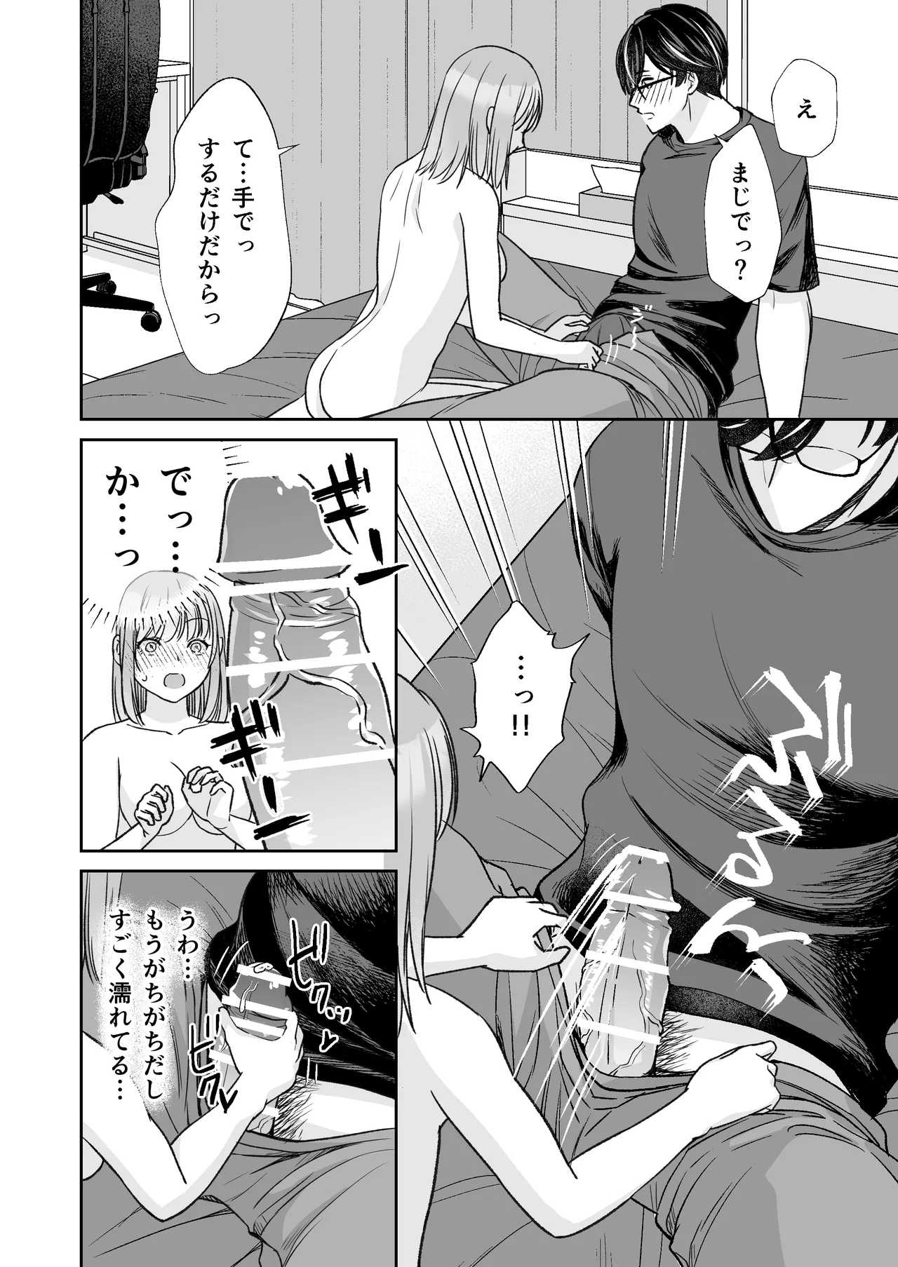 陰キャな親友は変態で…甘い ～僕が親友に執着されて一週間で快楽堕ちするまで～ - page31