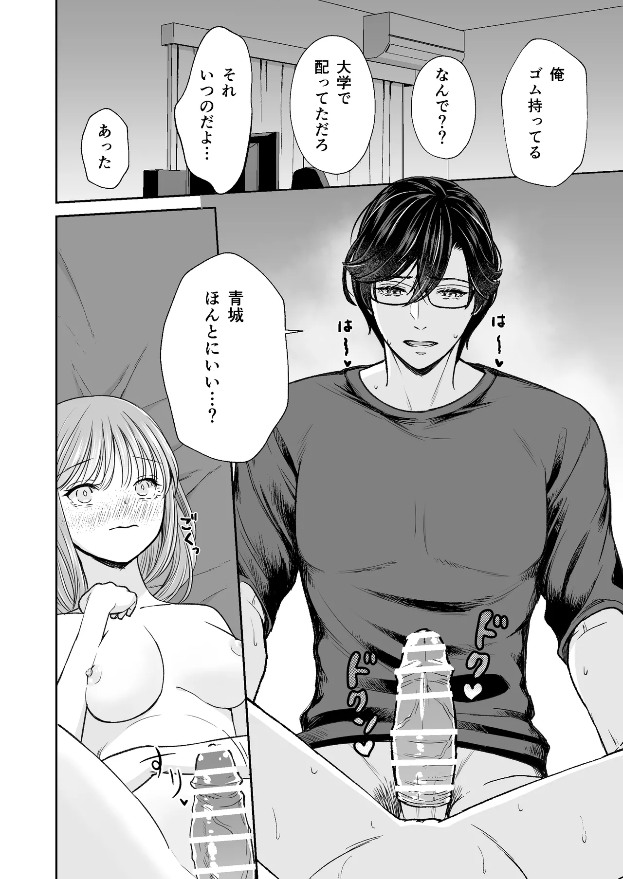 陰キャな親友は変態で…甘い ～僕が親友に執着されて一週間で快楽堕ちするまで～ - page33