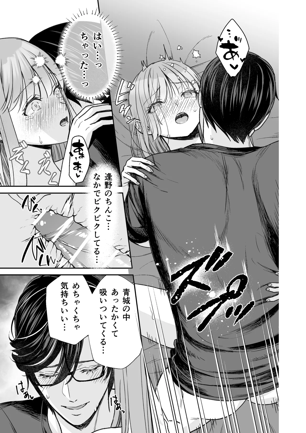 陰キャな親友は変態で…甘い ～僕が親友に執着されて一週間で快楽堕ちするまで～ - page36