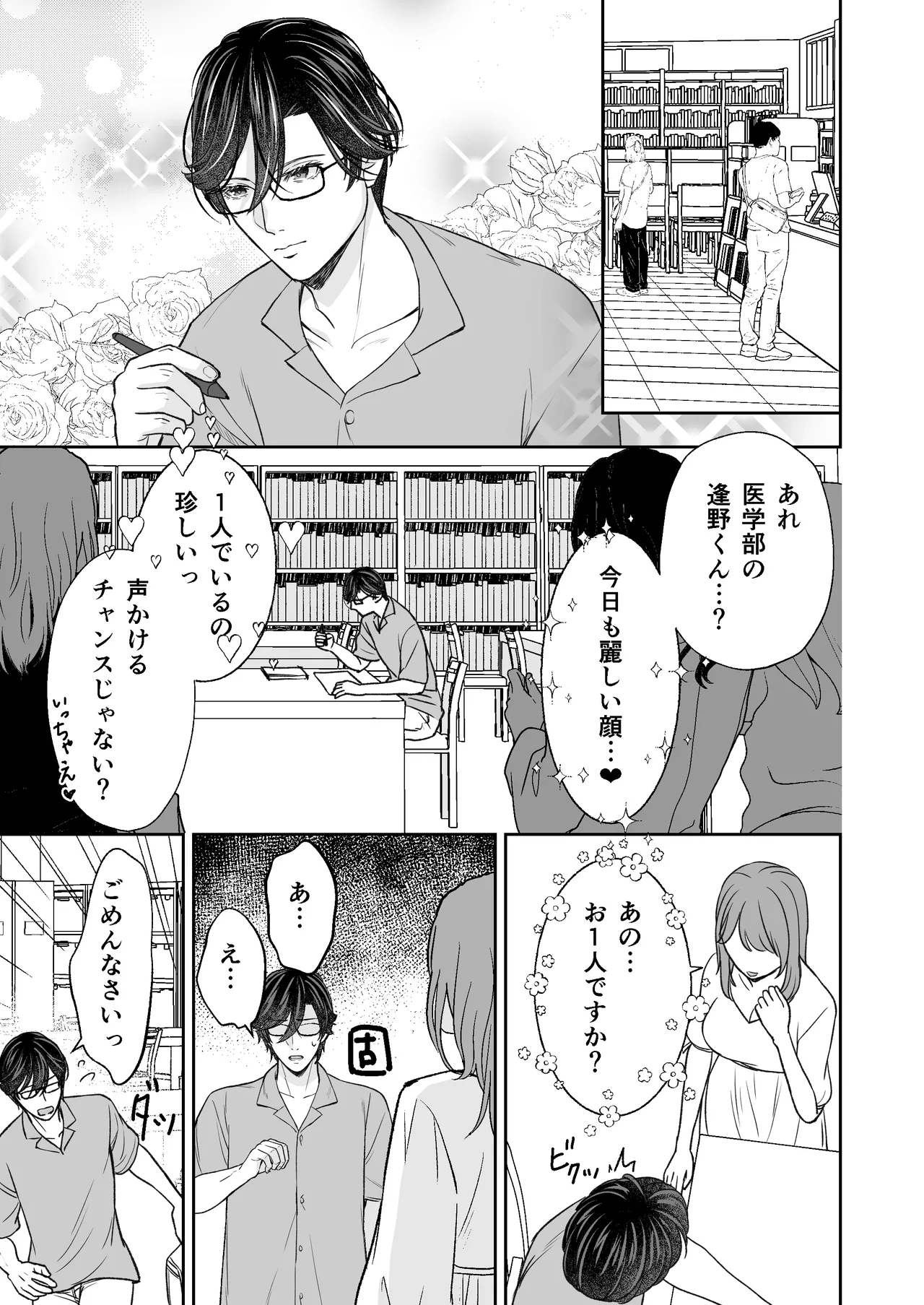 陰キャな親友は変態で…甘い ～僕が親友に執着されて一週間で快楽堕ちするまで～ - page4