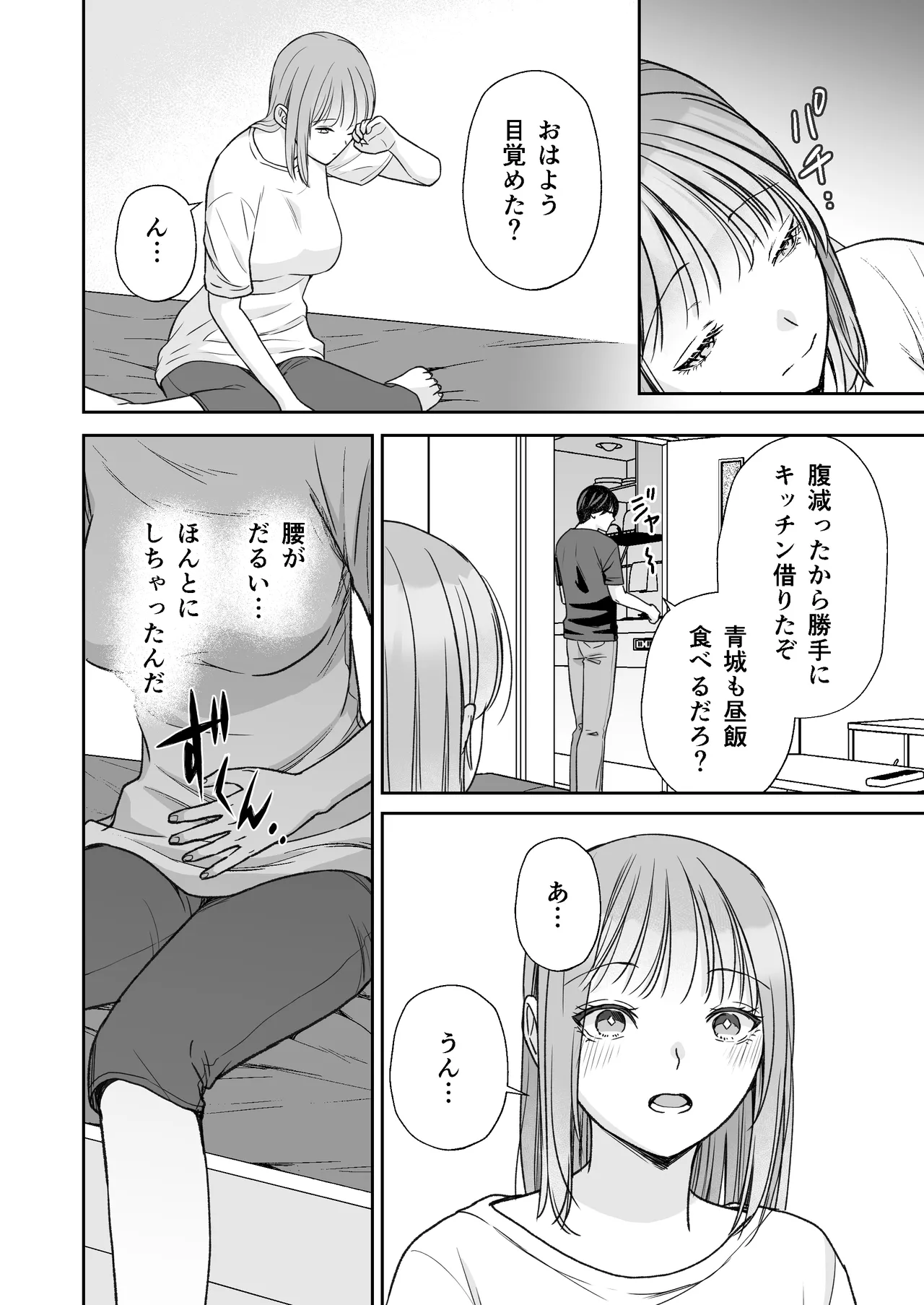 陰キャな親友は変態で…甘い ～僕が親友に執着されて一週間で快楽堕ちするまで～ - page41