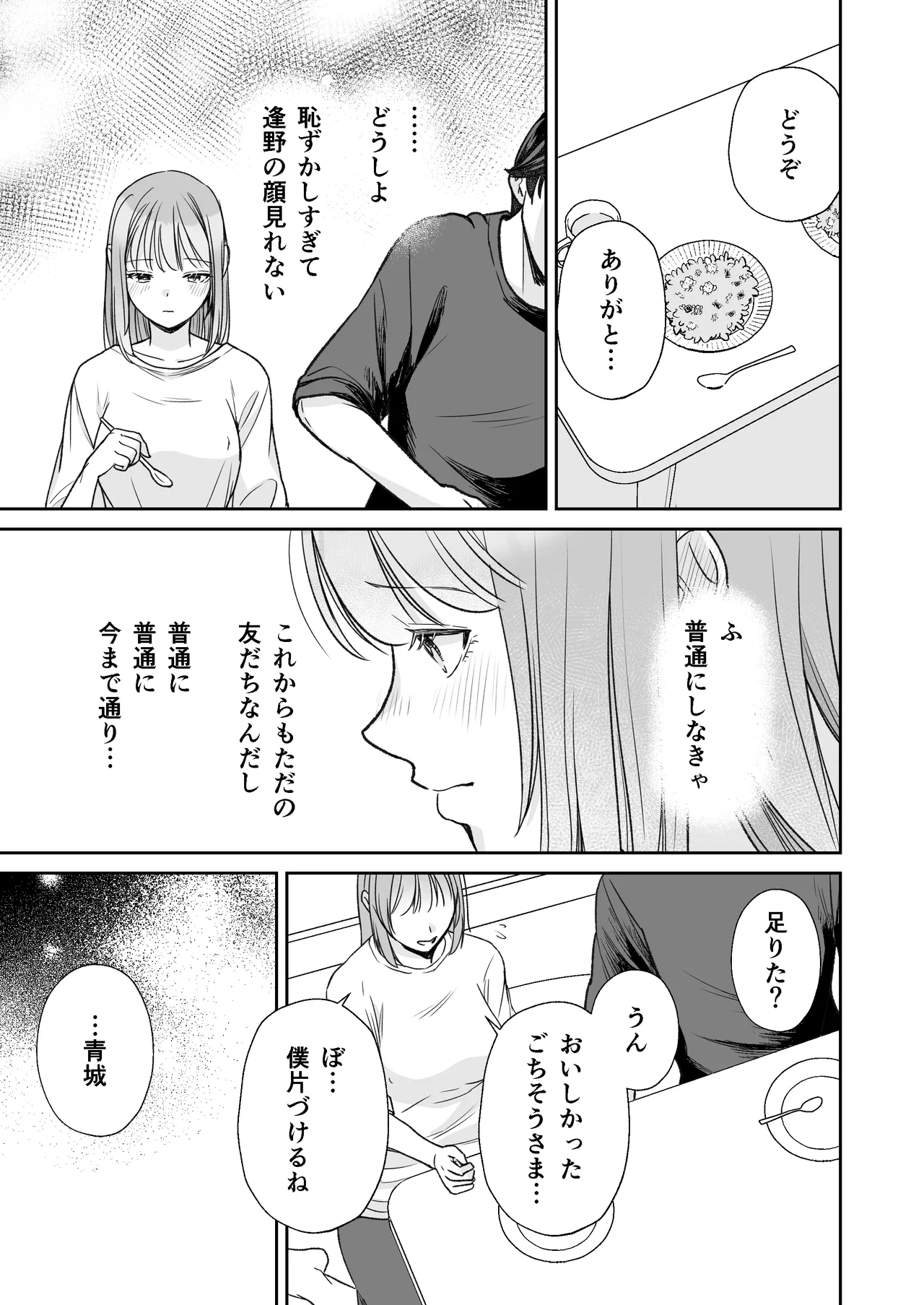 陰キャな親友は変態で…甘い ～僕が親友に執着されて一週間で快楽堕ちするまで～ - page42