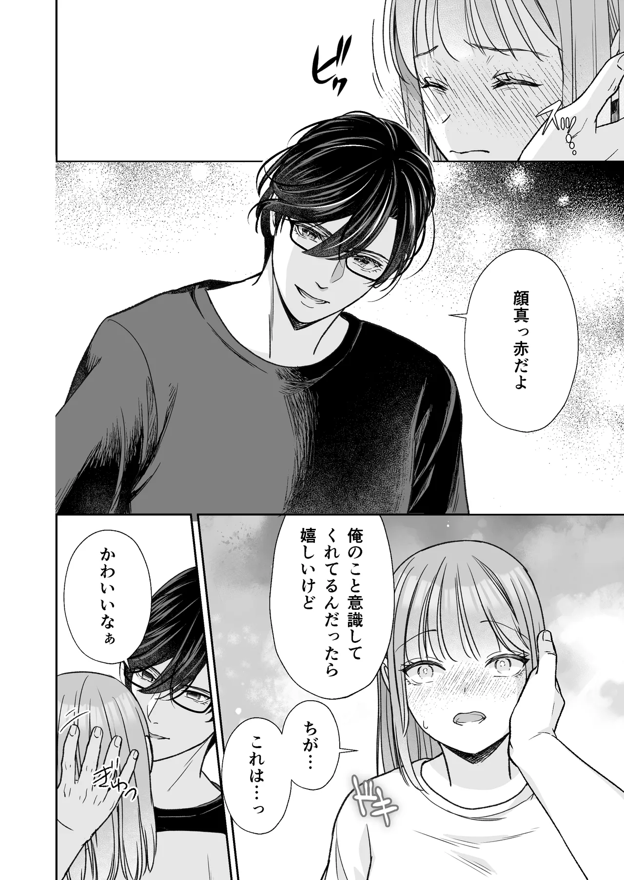 陰キャな親友は変態で…甘い ～僕が親友に執着されて一週間で快楽堕ちするまで～ - page43