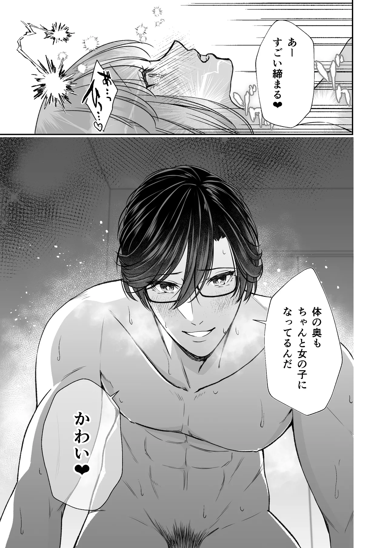 陰キャな親友は変態で…甘い ～僕が親友に執着されて一週間で快楽堕ちするまで～ - page48