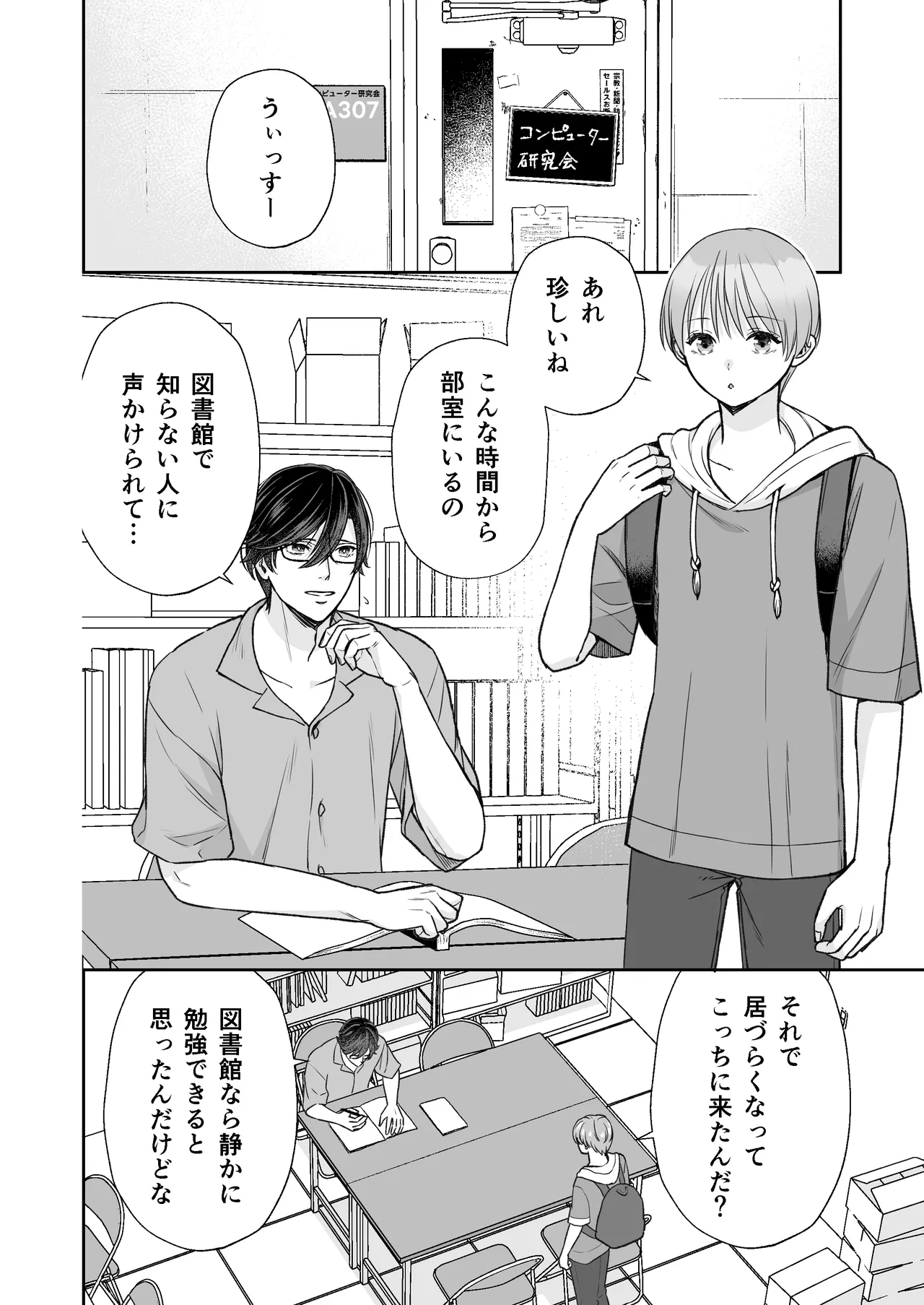 陰キャな親友は変態で…甘い ～僕が親友に執着されて一週間で快楽堕ちするまで～ - page5