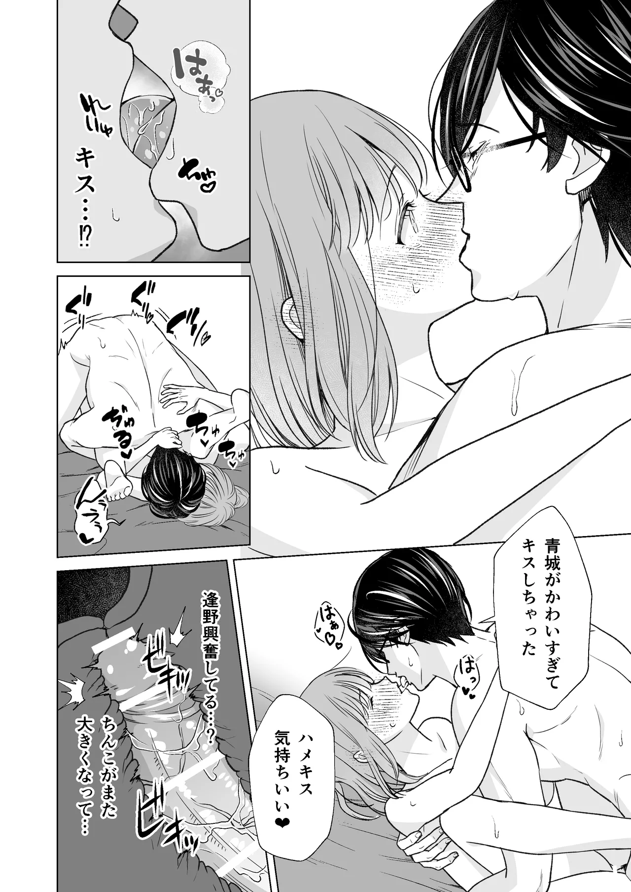 陰キャな親友は変態で…甘い ～僕が親友に執着されて一週間で快楽堕ちするまで～ - page53