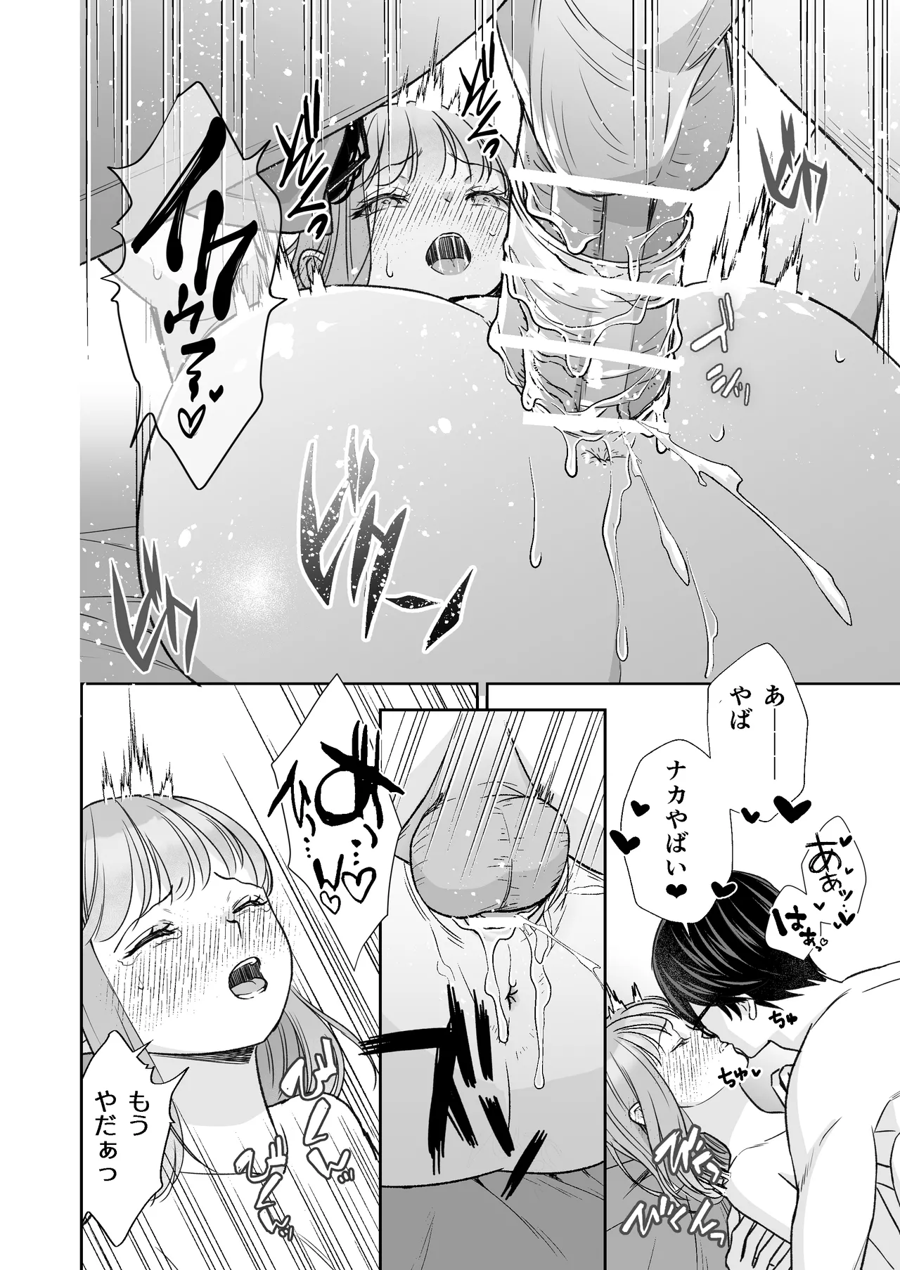 陰キャな親友は変態で…甘い ～僕が親友に執着されて一週間で快楽堕ちするまで～ - page55