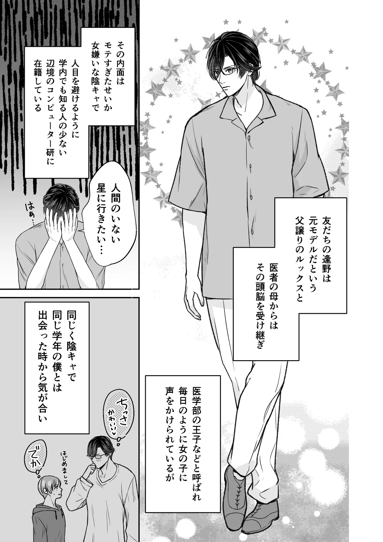 陰キャな親友は変態で…甘い ～僕が親友に執着されて一週間で快楽堕ちするまで～ - page6