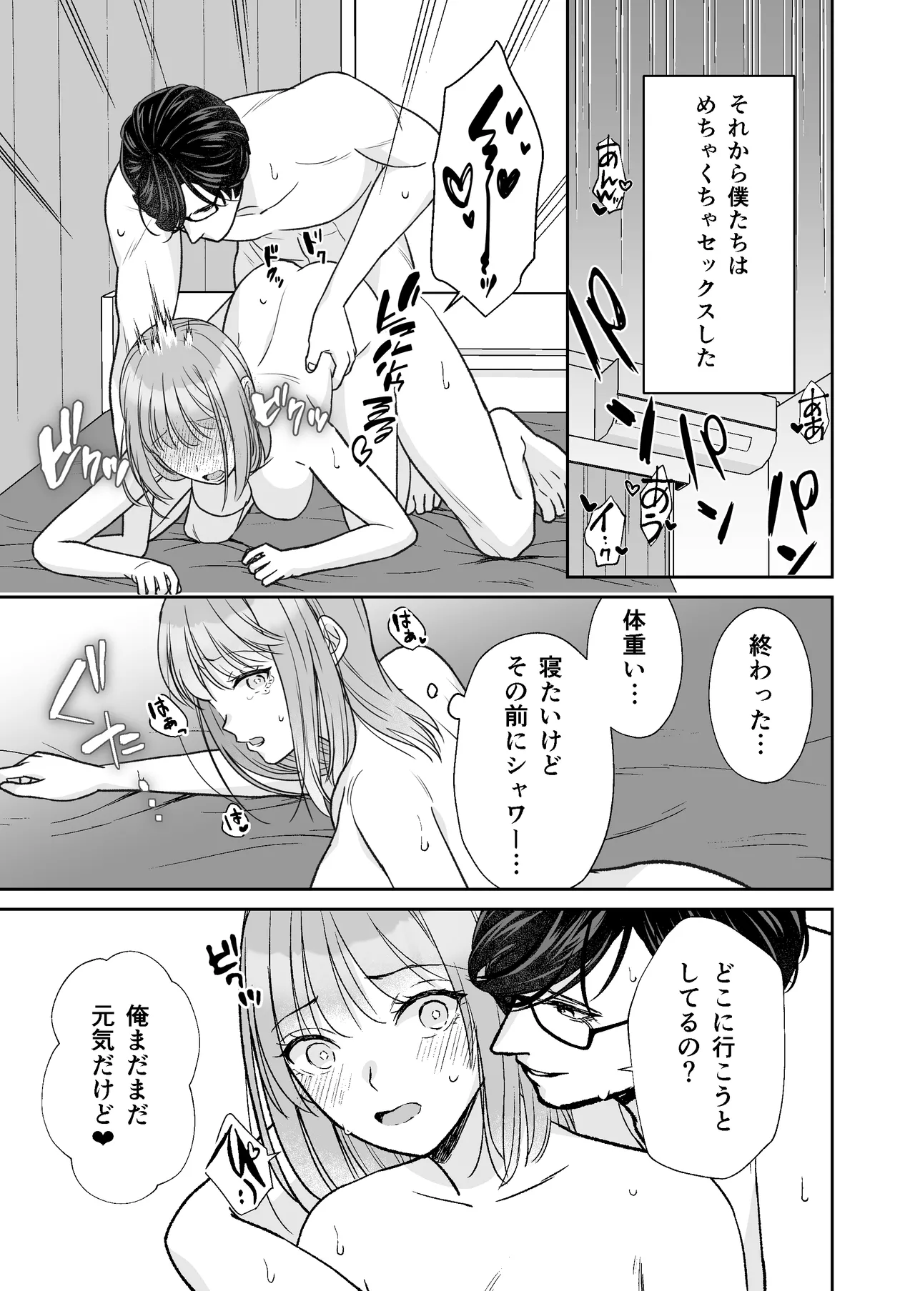 陰キャな親友は変態で…甘い ～僕が親友に執着されて一週間で快楽堕ちするまで～ - page60