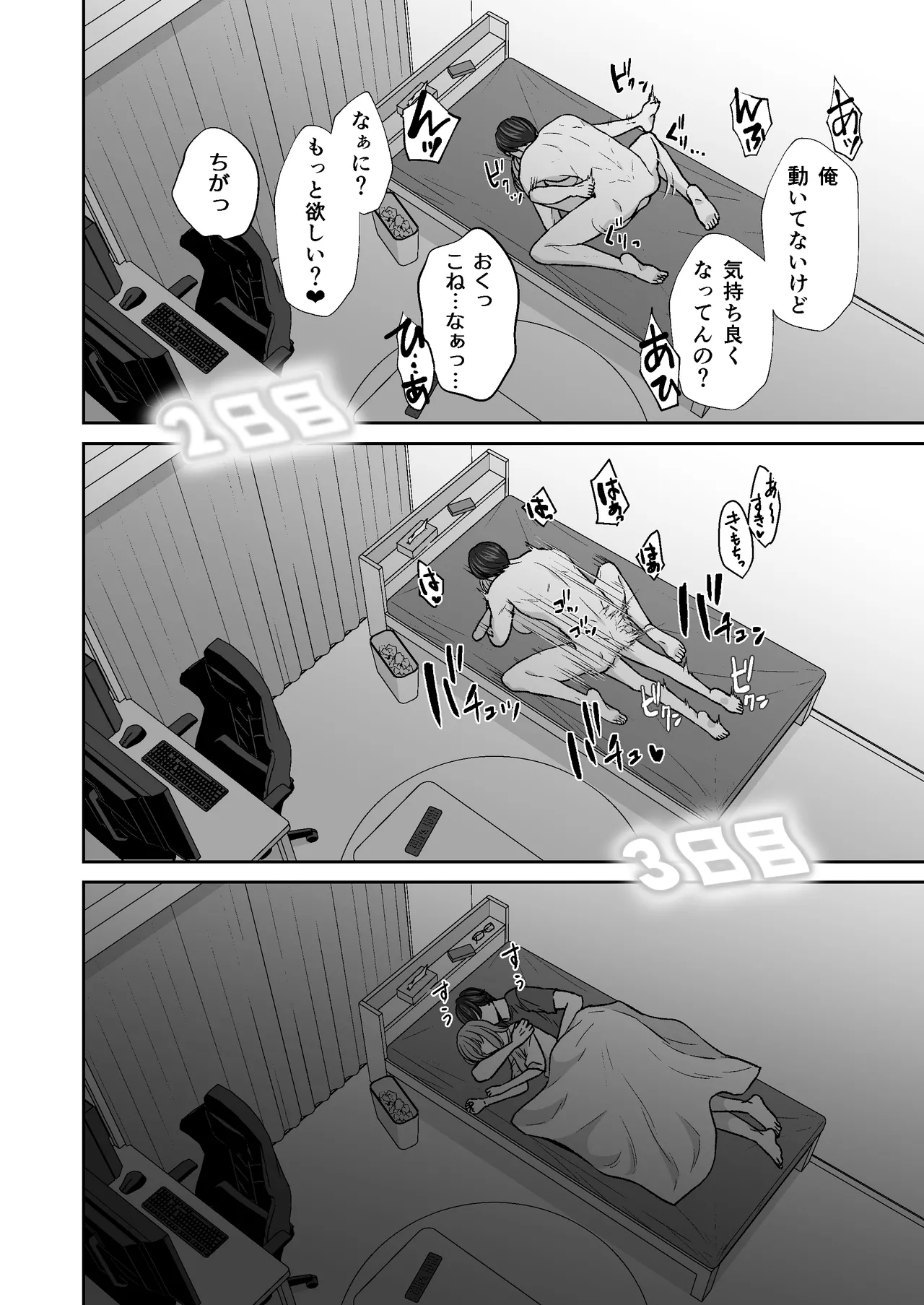 陰キャな親友は変態で…甘い ～僕が親友に執着されて一週間で快楽堕ちするまで～ - page61
