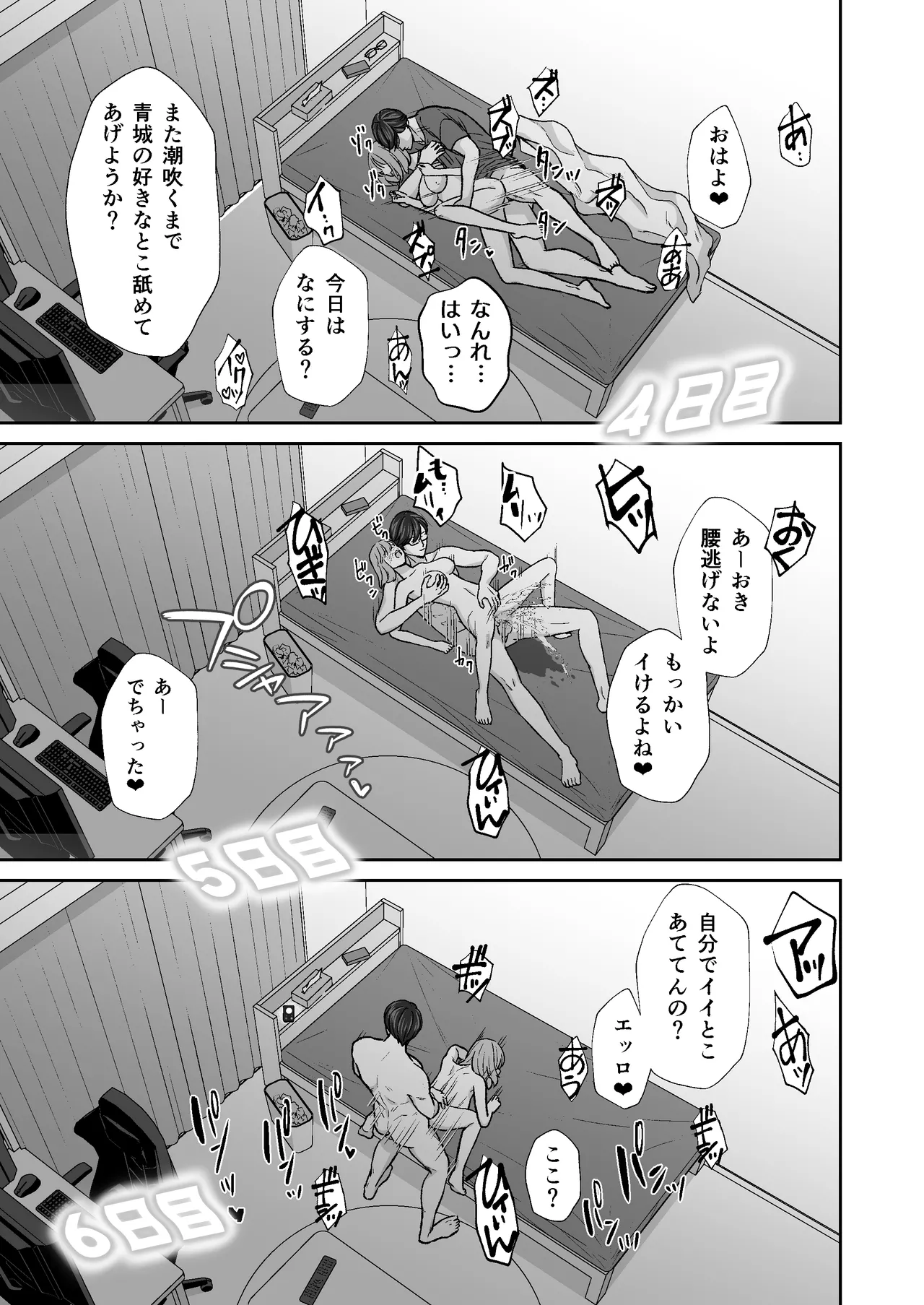 陰キャな親友は変態で…甘い ～僕が親友に執着されて一週間で快楽堕ちするまで～ - page62
