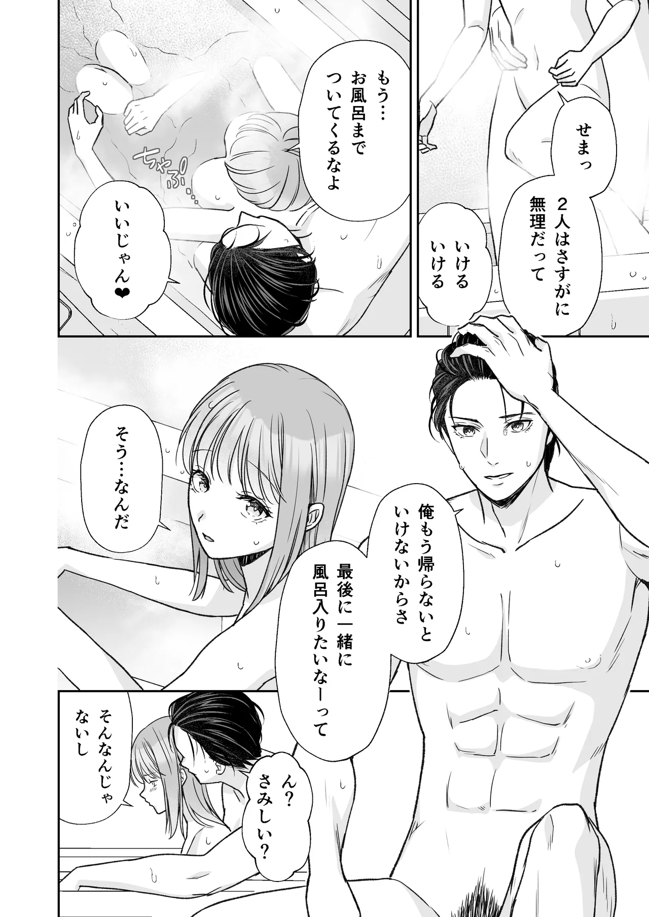 陰キャな親友は変態で…甘い ～僕が親友に執着されて一週間で快楽堕ちするまで～ - page63