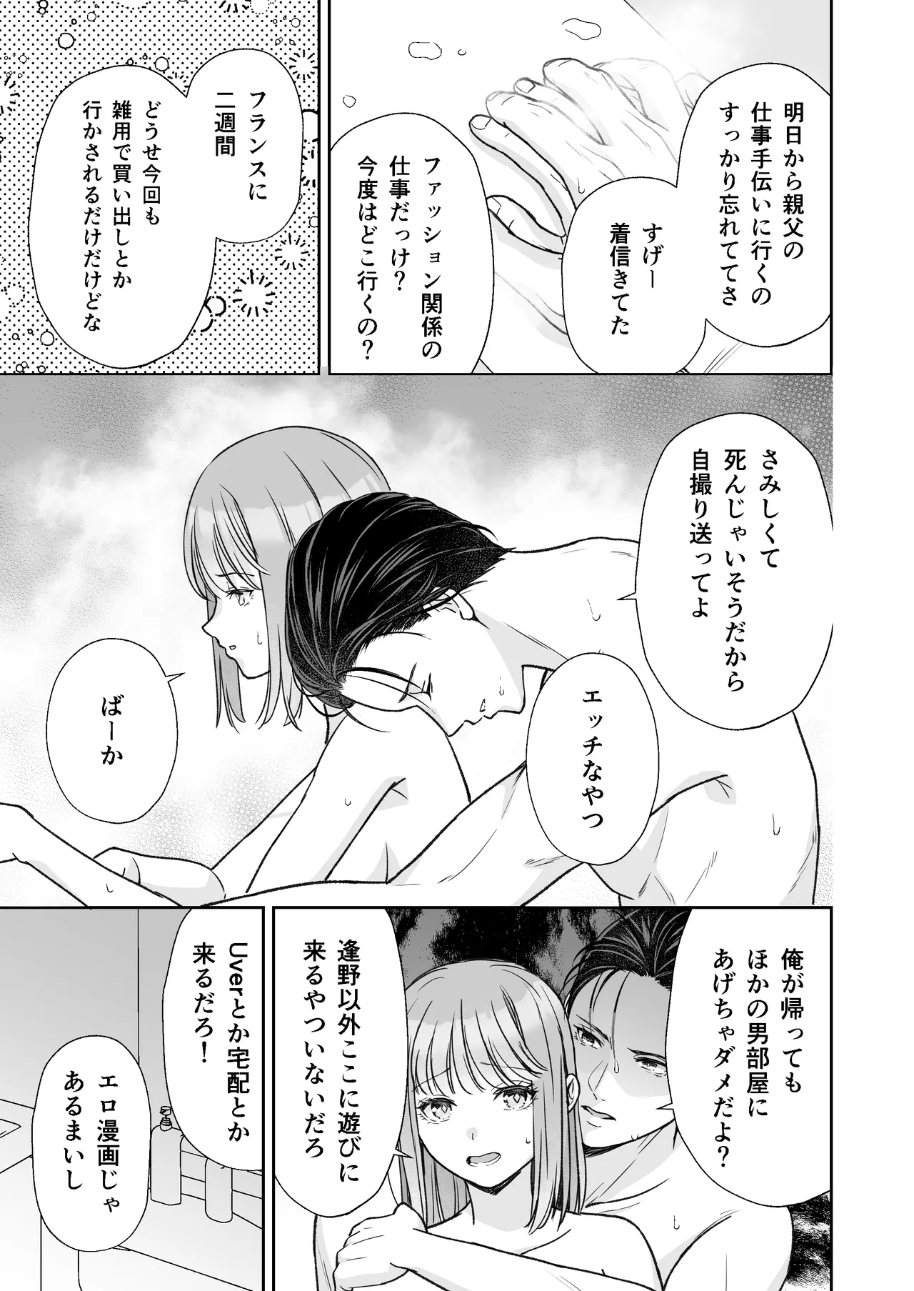 陰キャな親友は変態で…甘い ～僕が親友に執着されて一週間で快楽堕ちするまで～ - page64
