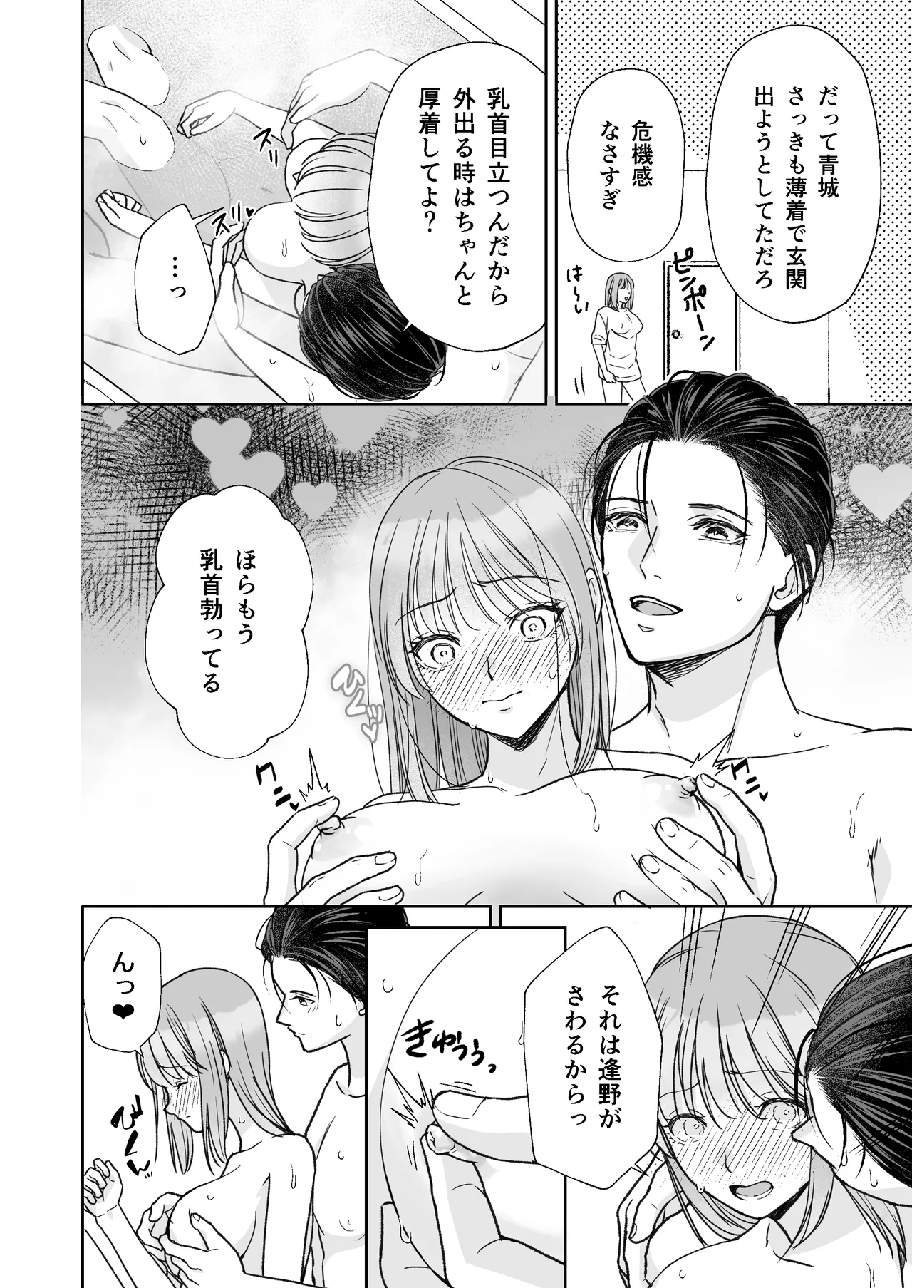 陰キャな親友は変態で…甘い ～僕が親友に執着されて一週間で快楽堕ちするまで～ - page65