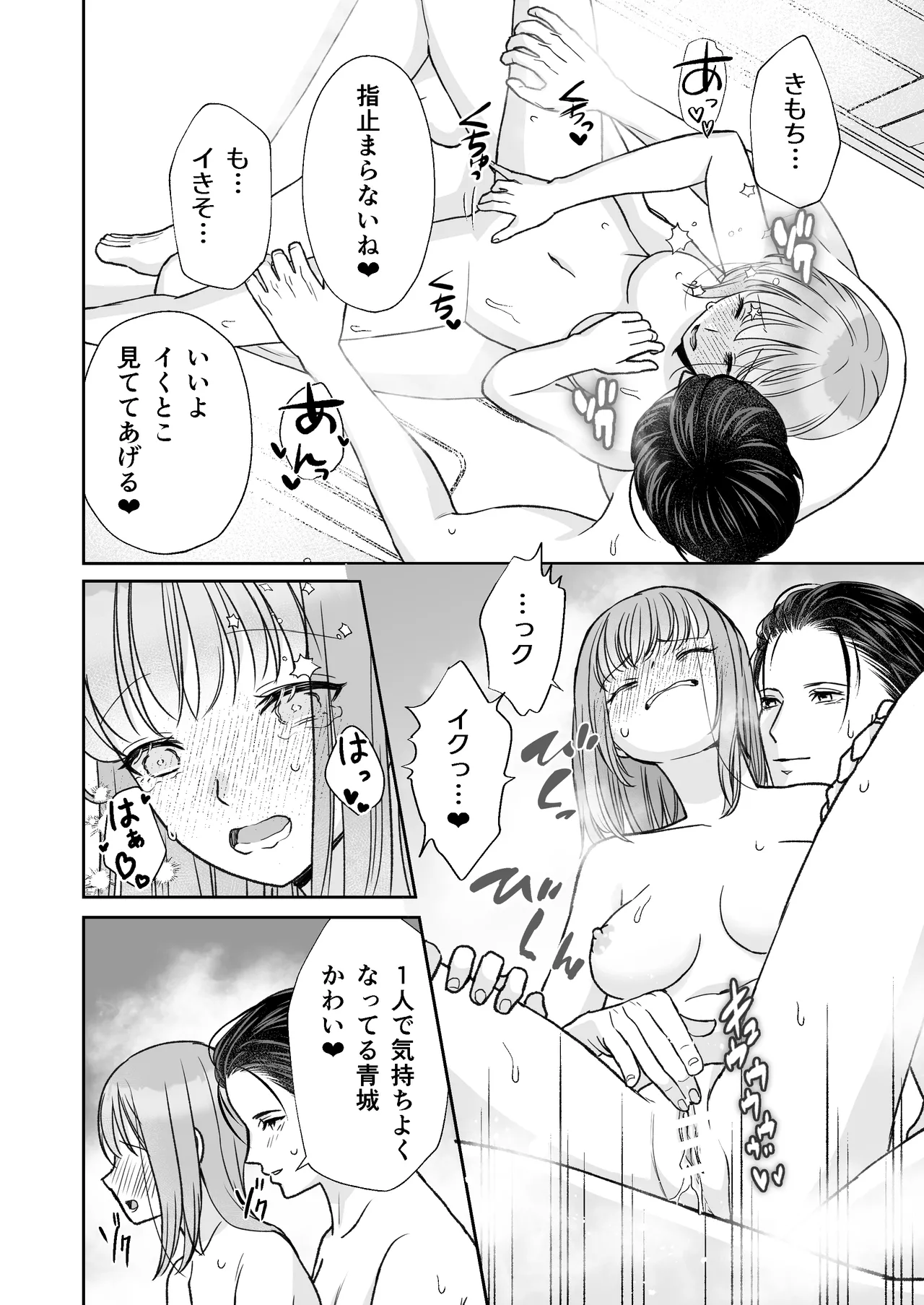 陰キャな親友は変態で…甘い ～僕が親友に執着されて一週間で快楽堕ちするまで～ - page69