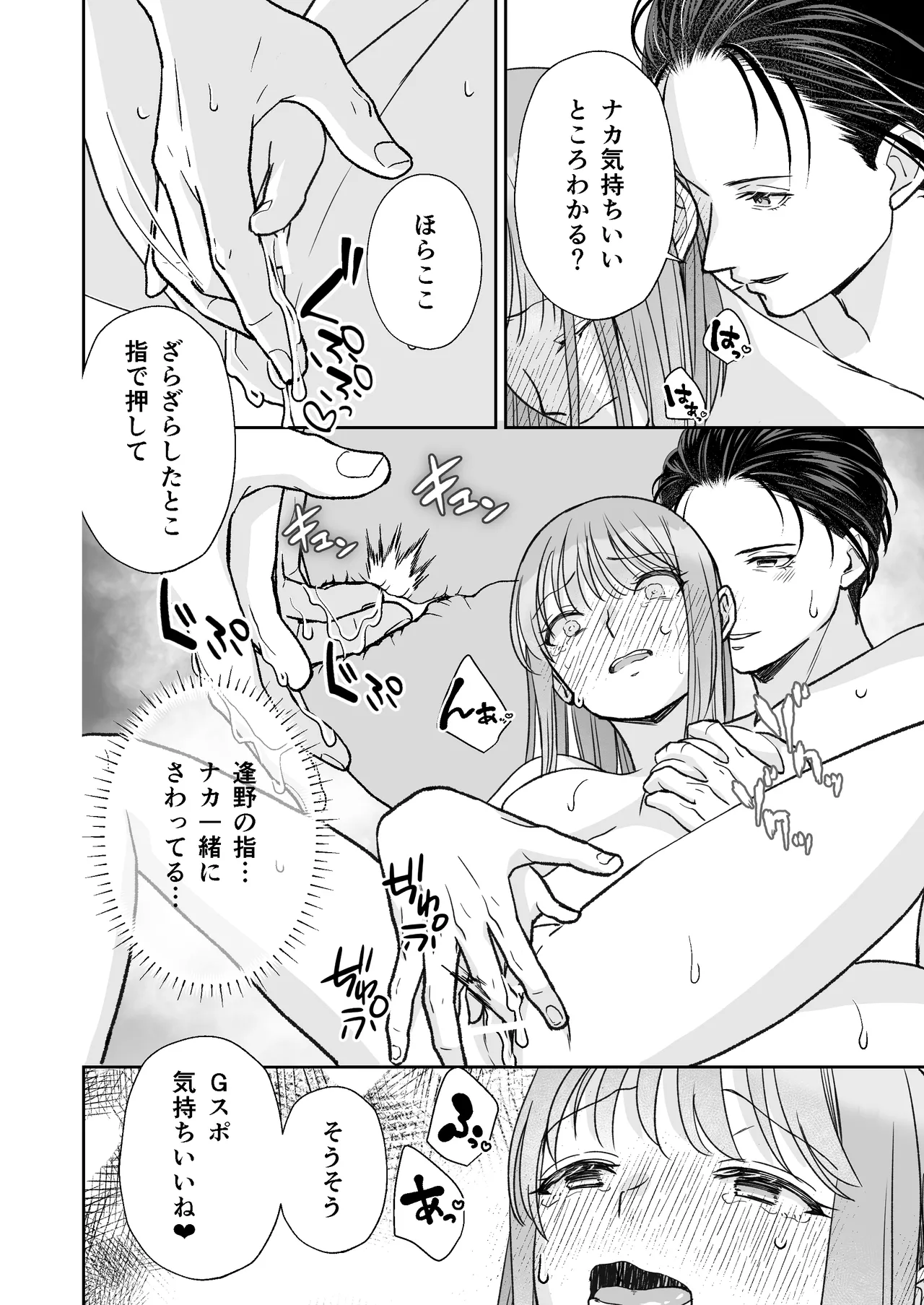 陰キャな親友は変態で…甘い ～僕が親友に執着されて一週間で快楽堕ちするまで～ - page71