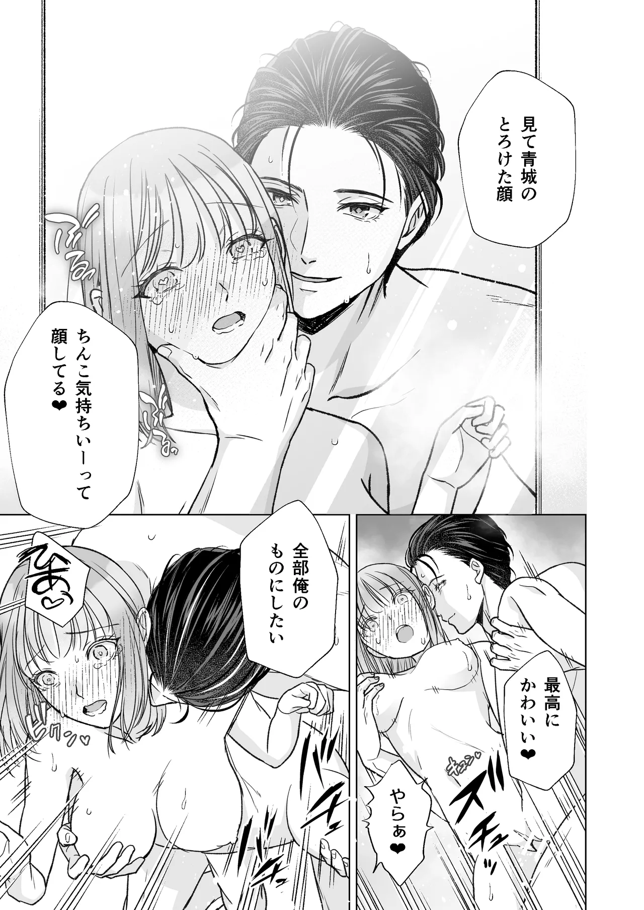 陰キャな親友は変態で…甘い ～僕が親友に執着されて一週間で快楽堕ちするまで～ - page76