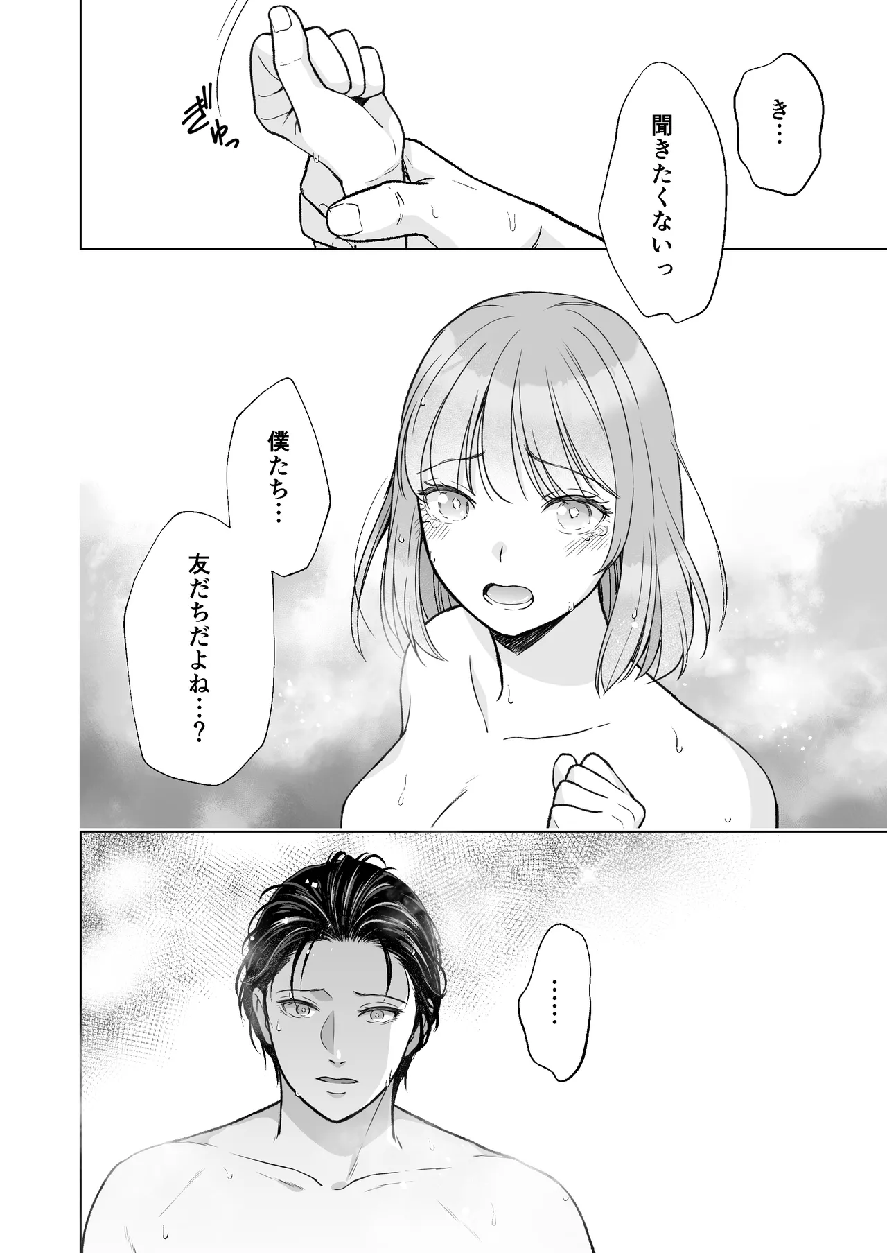 陰キャな親友は変態で…甘い ～僕が親友に執着されて一週間で快楽堕ちするまで～ - page79