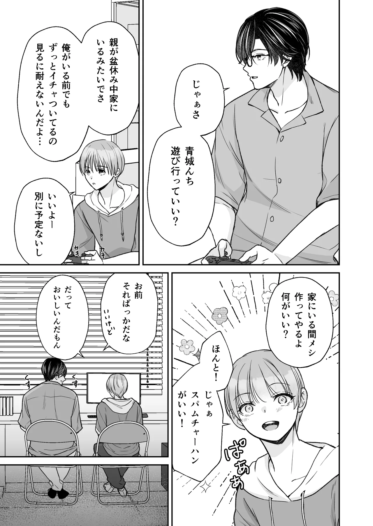 陰キャな親友は変態で…甘い ～僕が親友に執着されて一週間で快楽堕ちするまで～ - page8