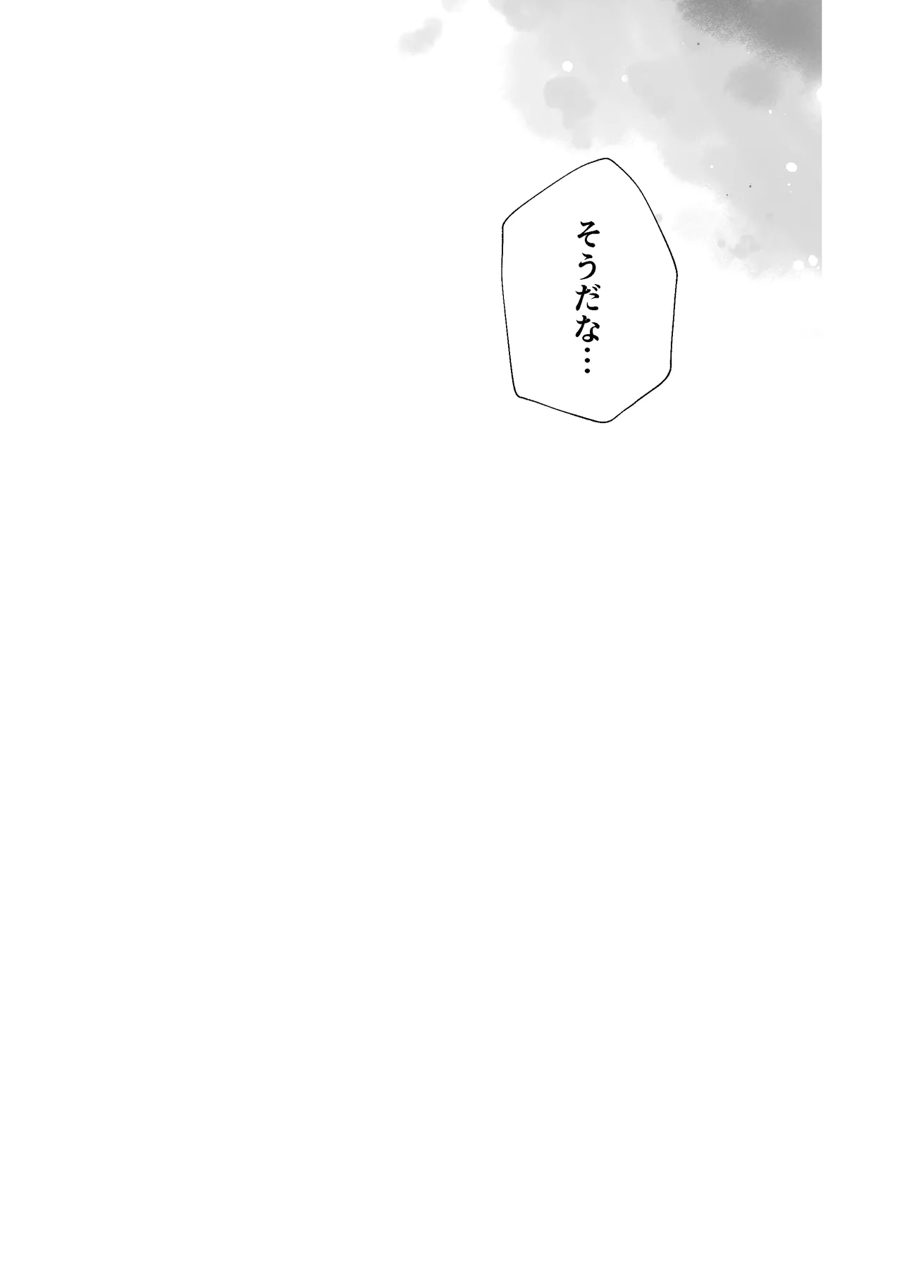 陰キャな親友は変態で…甘い ～僕が親友に執着されて一週間で快楽堕ちするまで～ - page80