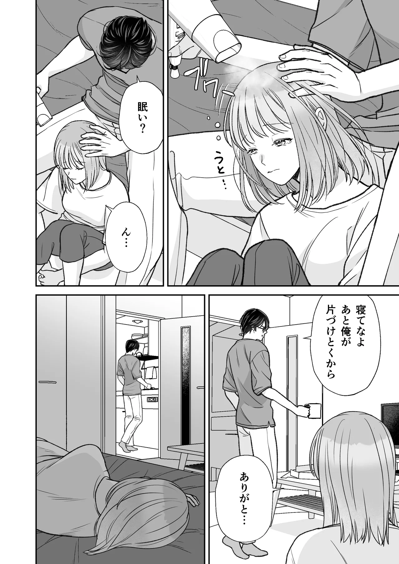 陰キャな親友は変態で…甘い ～僕が親友に執着されて一週間で快楽堕ちするまで～ - page81