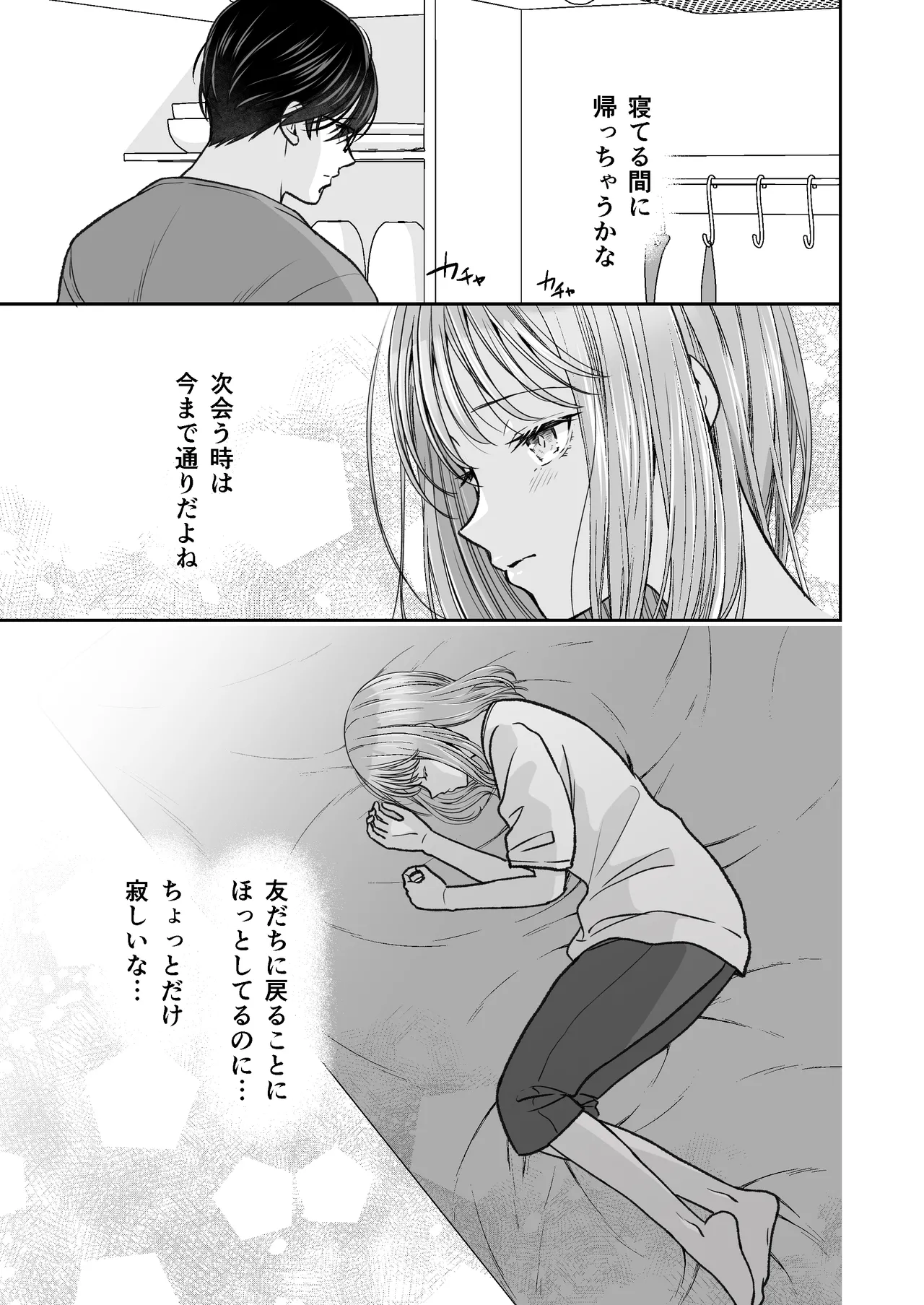 陰キャな親友は変態で…甘い ～僕が親友に執着されて一週間で快楽堕ちするまで～ - page82
